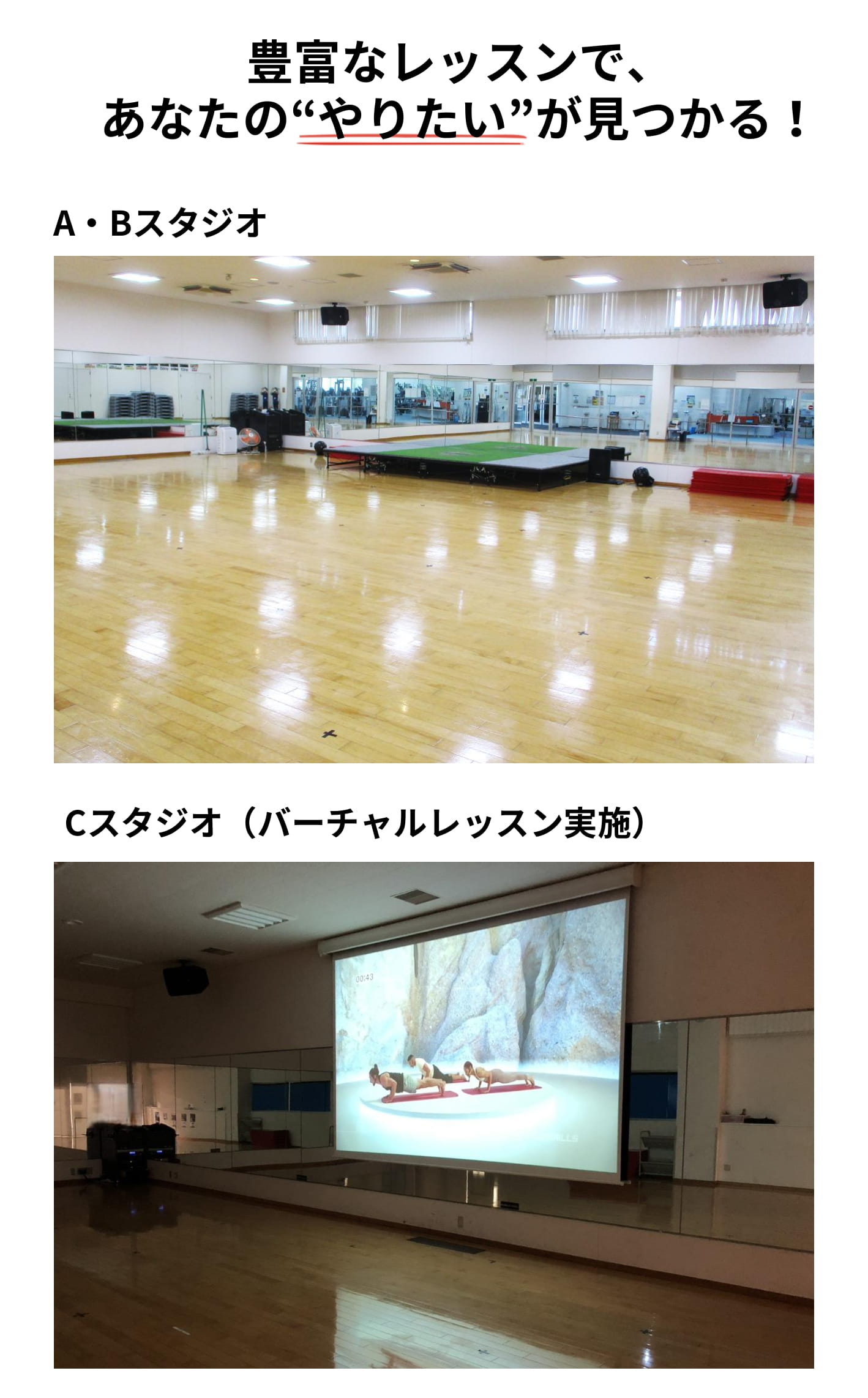 豊富なレッスンで、あなたの”やりたい”が見つかる！