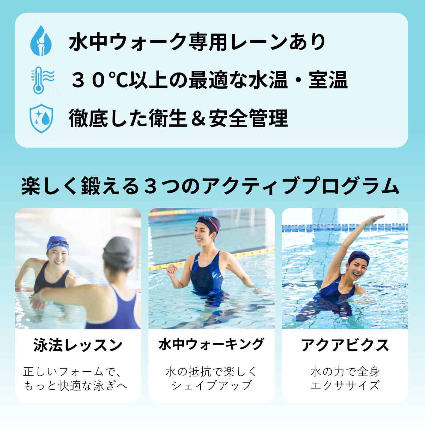 プールで、楽しく鍛える3つのアクティブプログラム