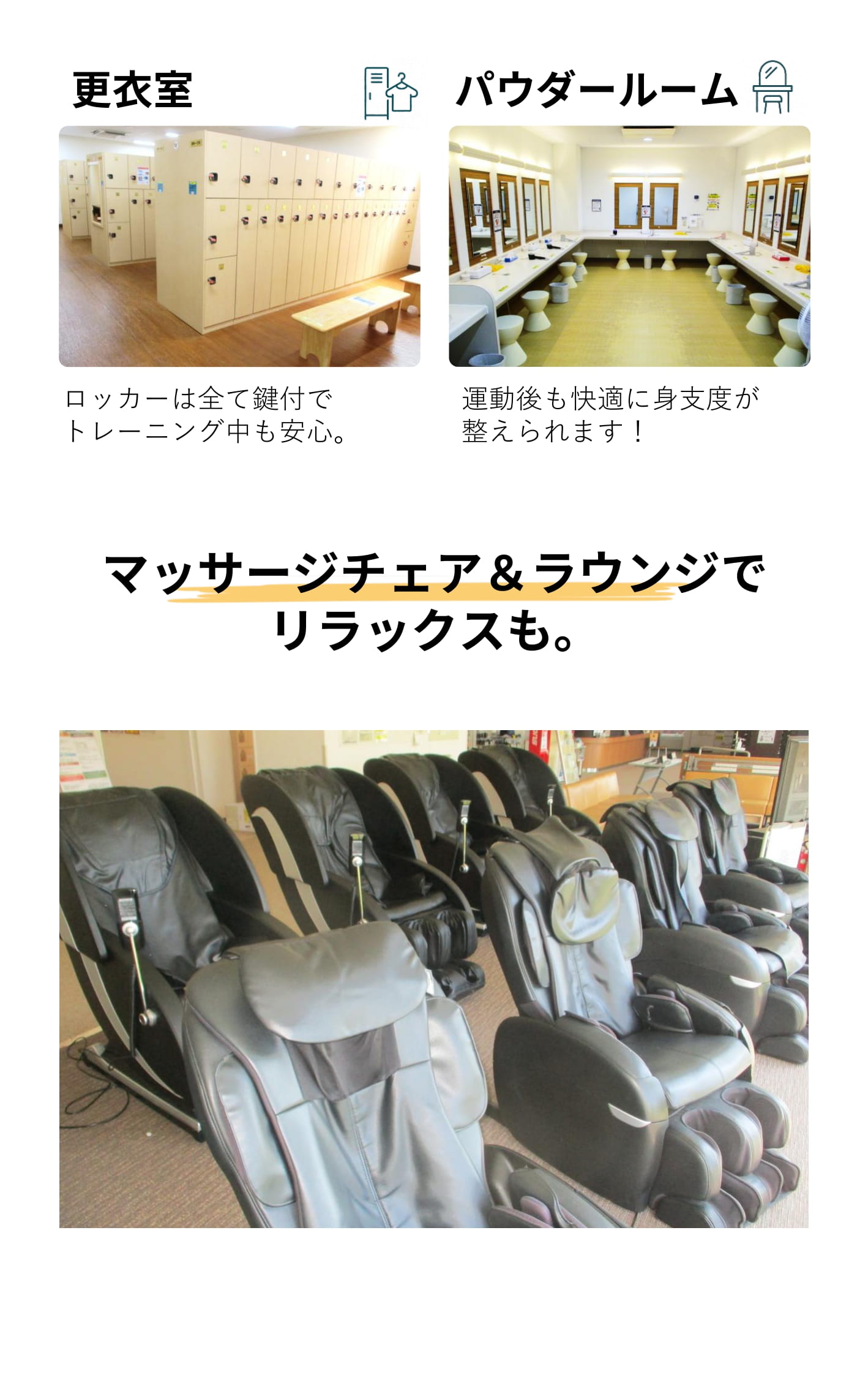 マッサージチェア＆ラウンジでリラックスも。