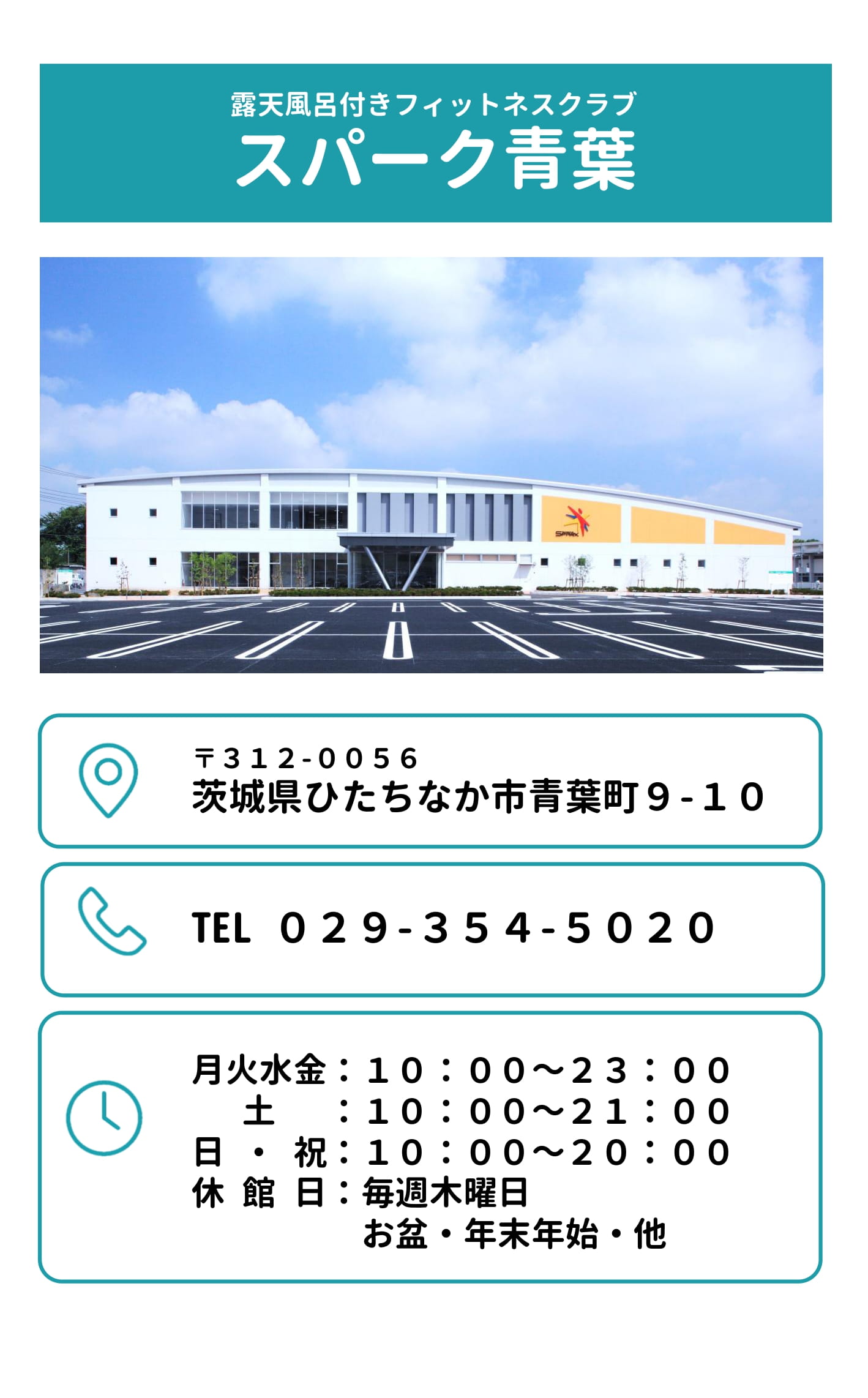地域最大のフィットネスクラブ-スパーク青葉