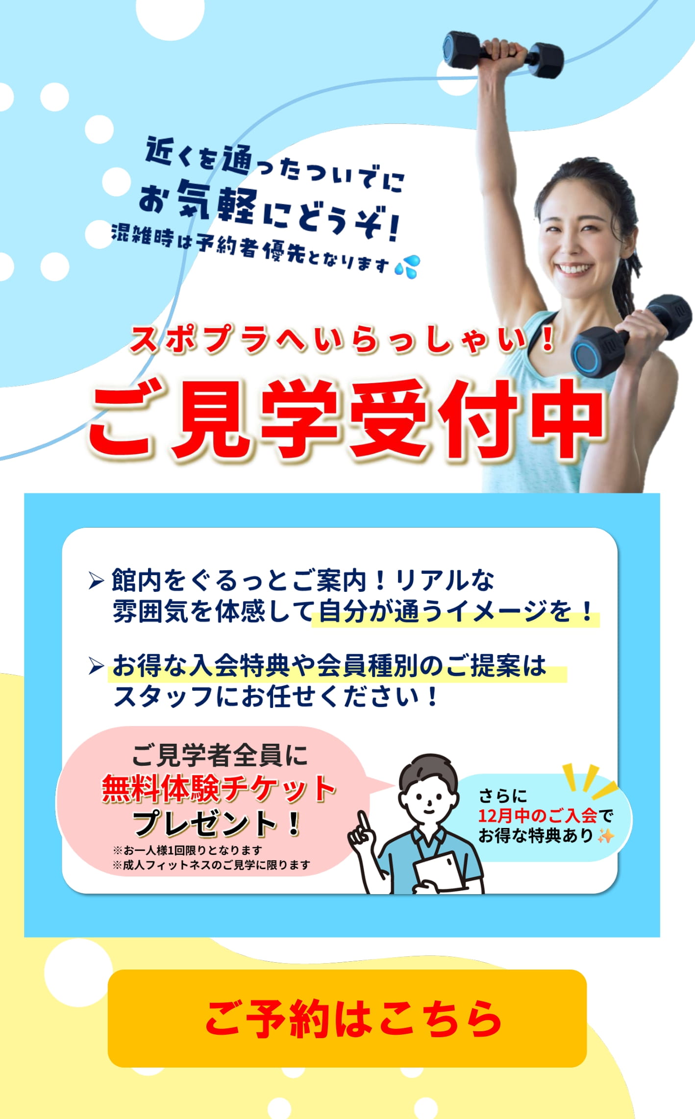 スポーツプラザ山新石岡ご見学受付中！