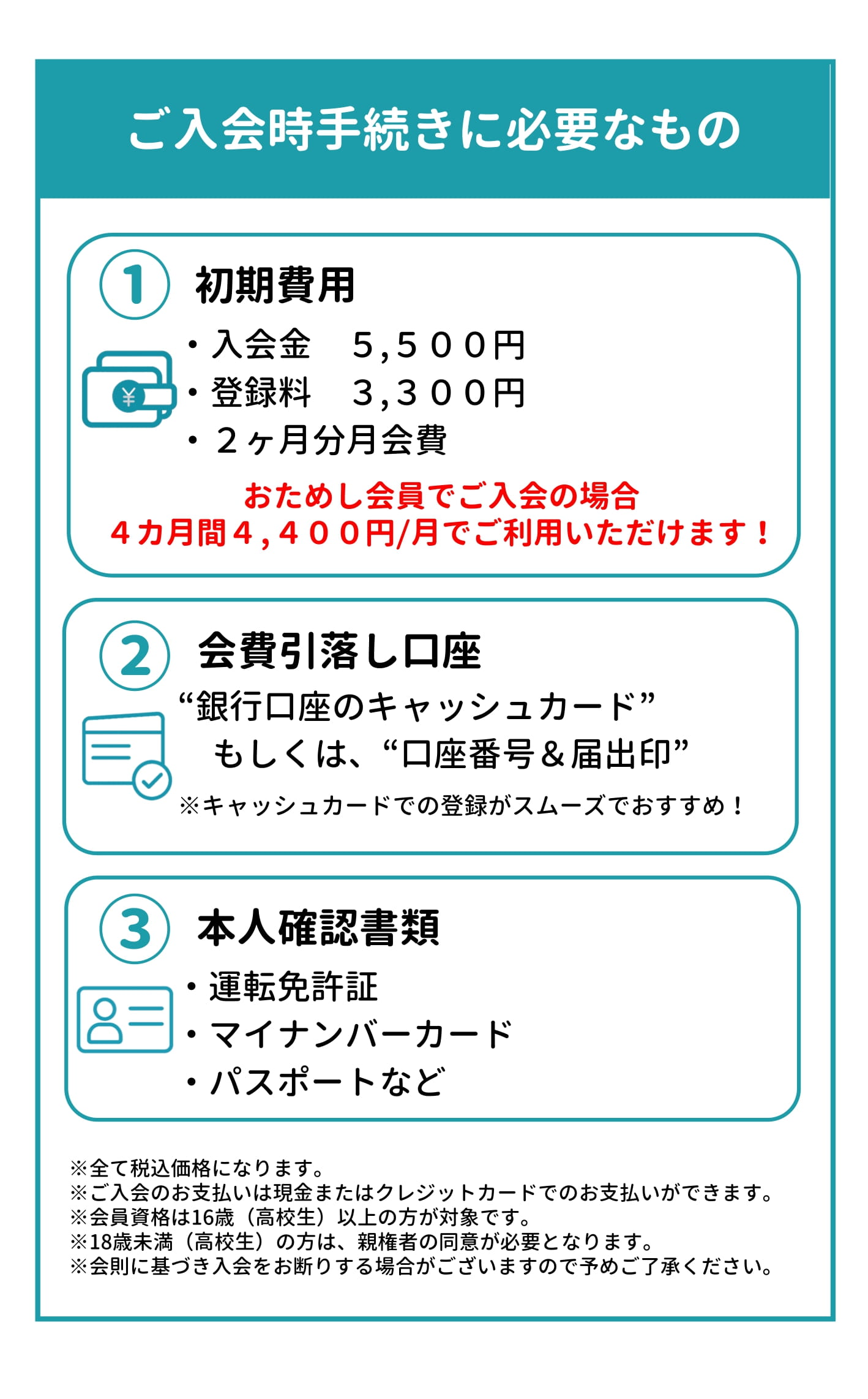 スポーツプラザ山新石岡-ご入会時手続きに必要なもの