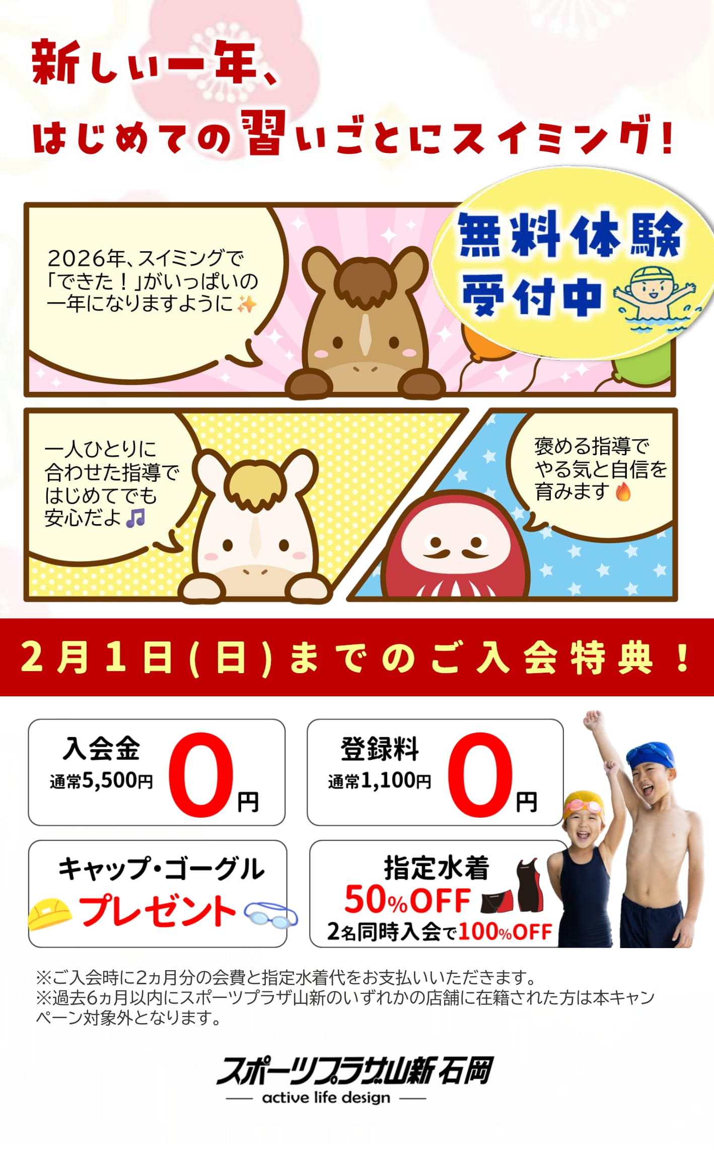 スポーツプラザ山新石岡　まずはおためし！無料体験受付中！