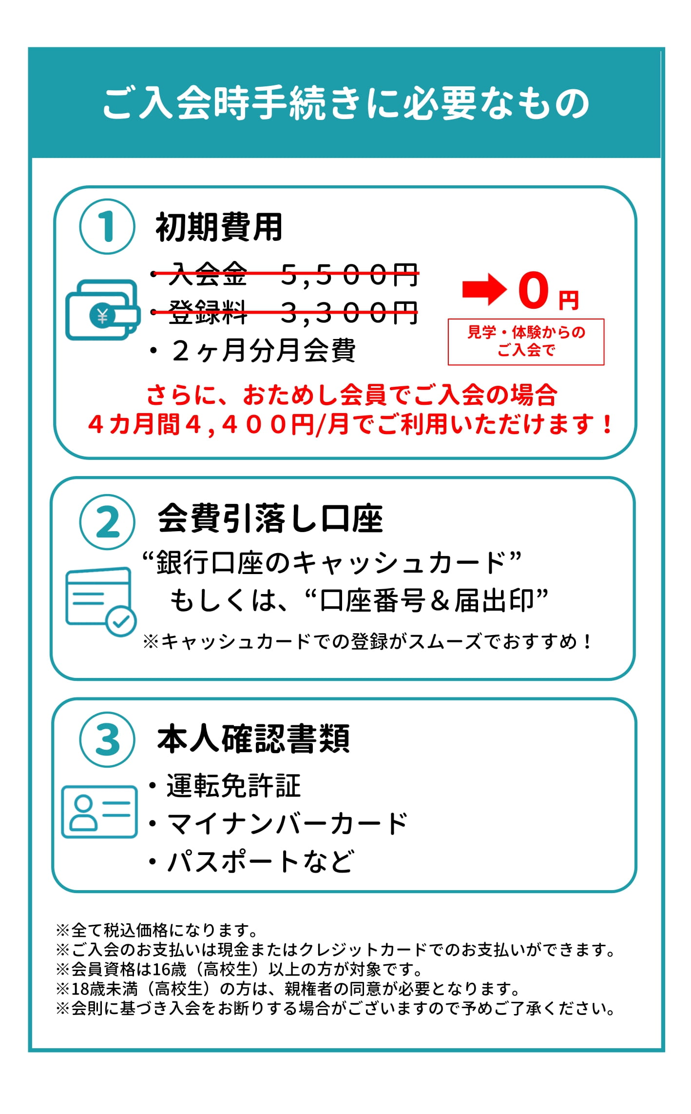 スポーツプラザ山新石岡-ご入会時手続きに必要なもの