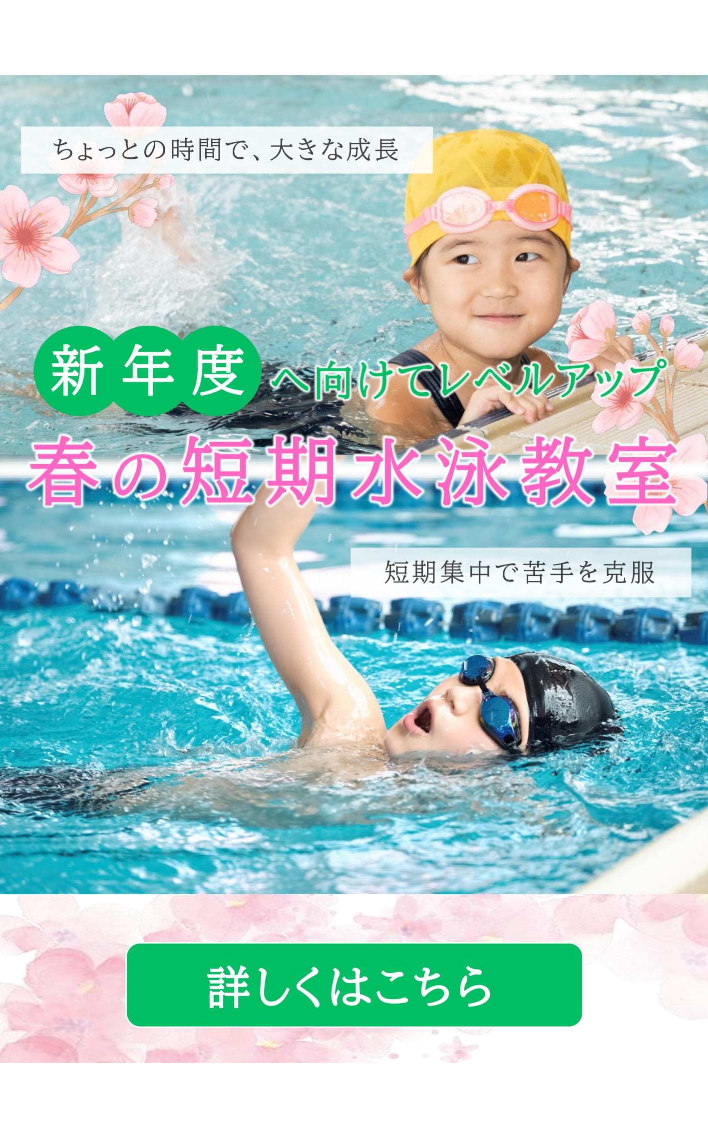 スポーツプラザ山新石岡　短期教室募集