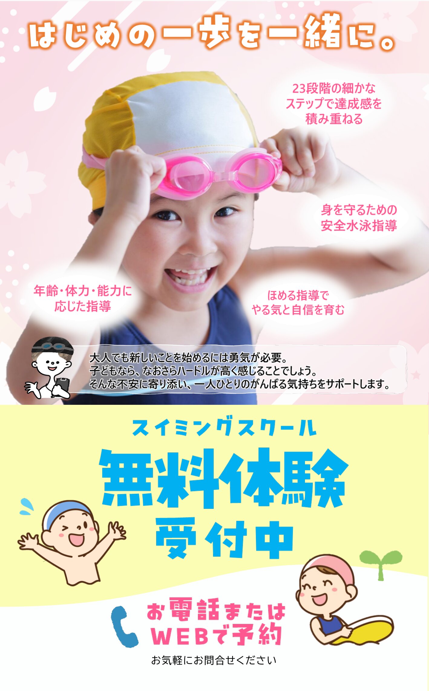 スポーツプラザ山新石岡　まずはおためし！無料体験受付中！