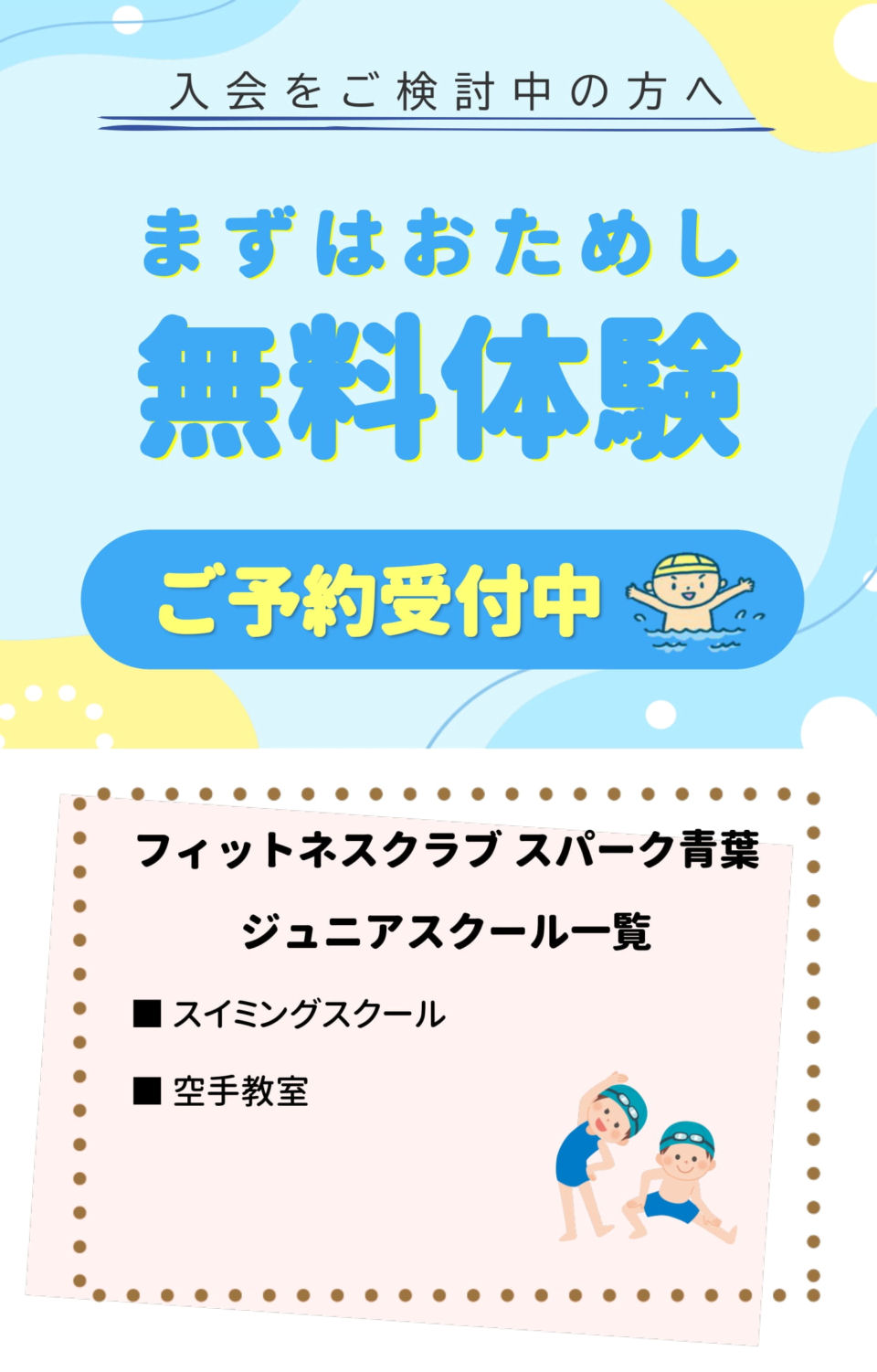 スパーク青葉スクール一覧