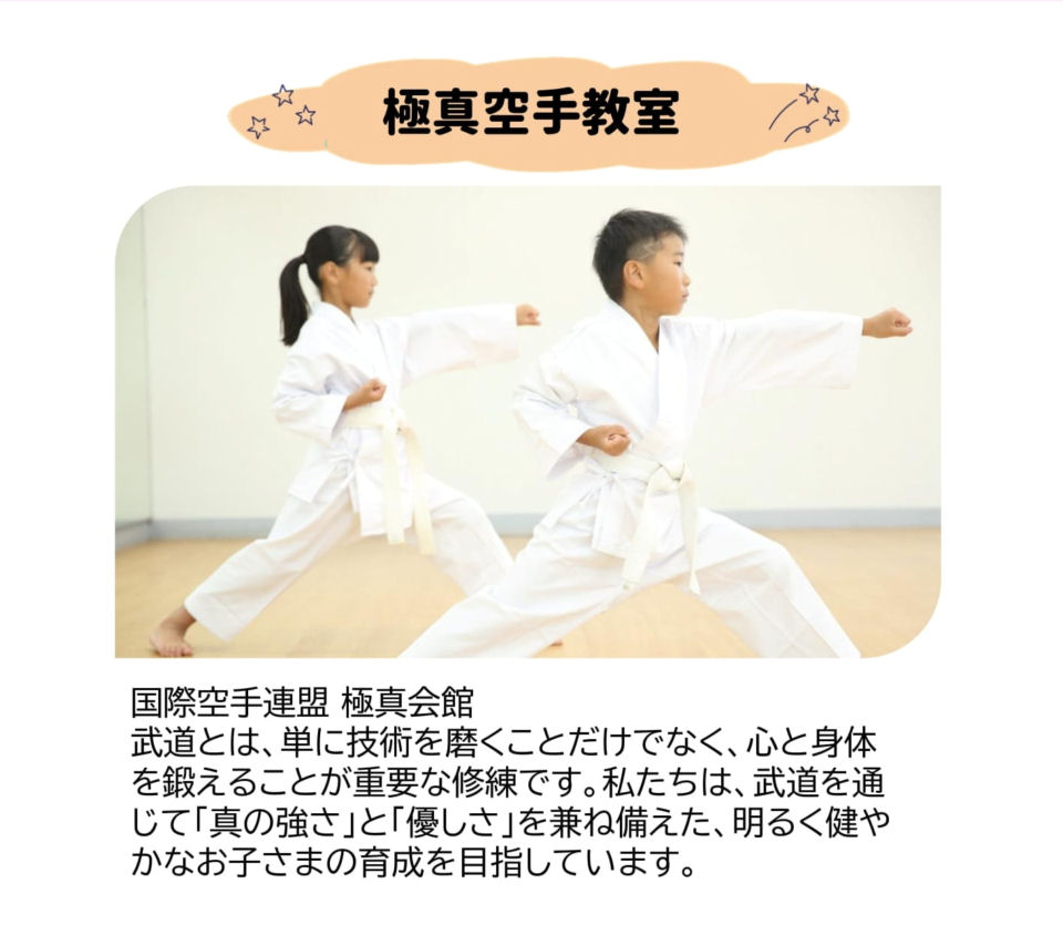 極真カラテ教室　スパーク青葉