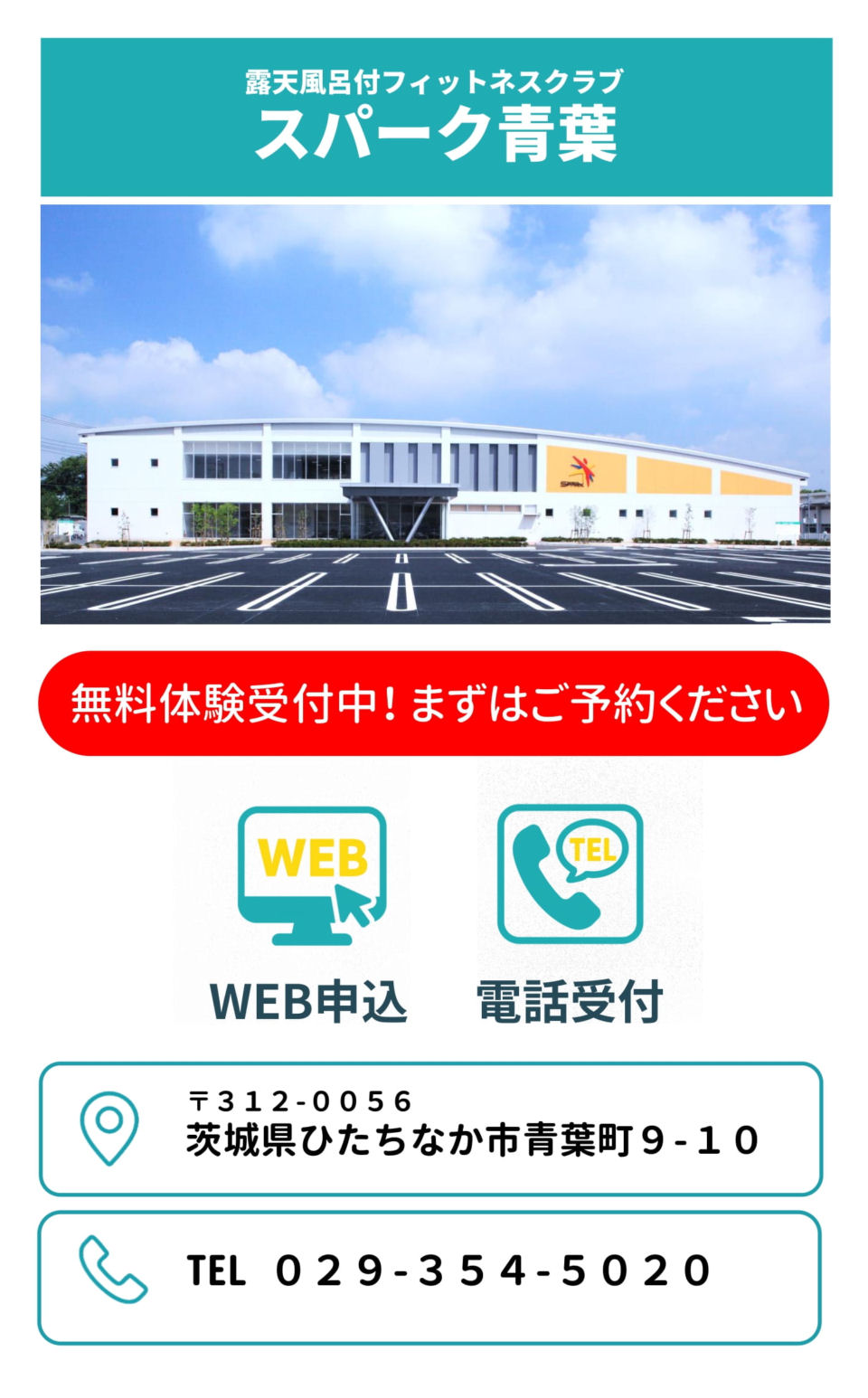 スパーク青葉　申込先