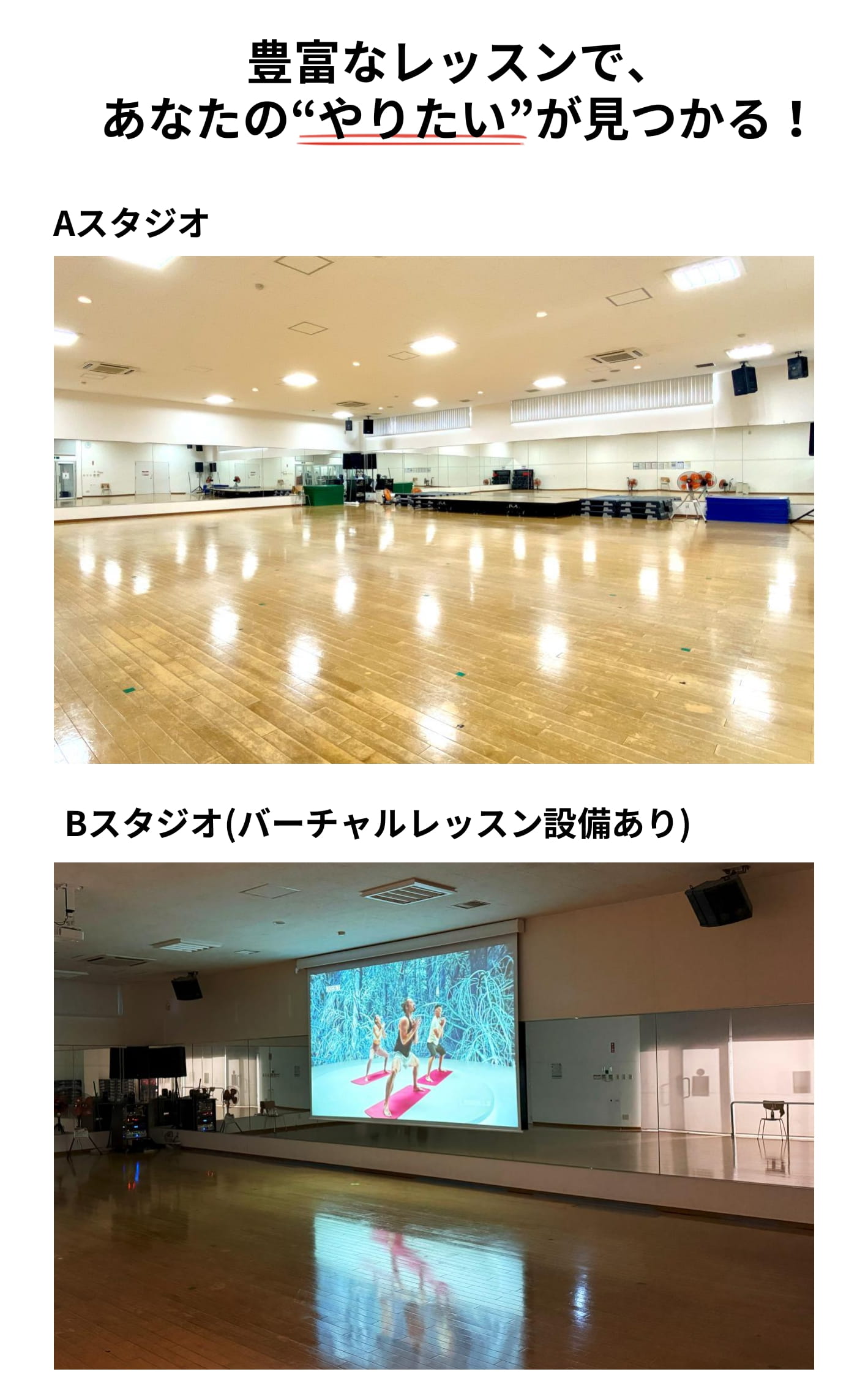 豊富なレッスンで、あなたの”やりたい”が見つかる！