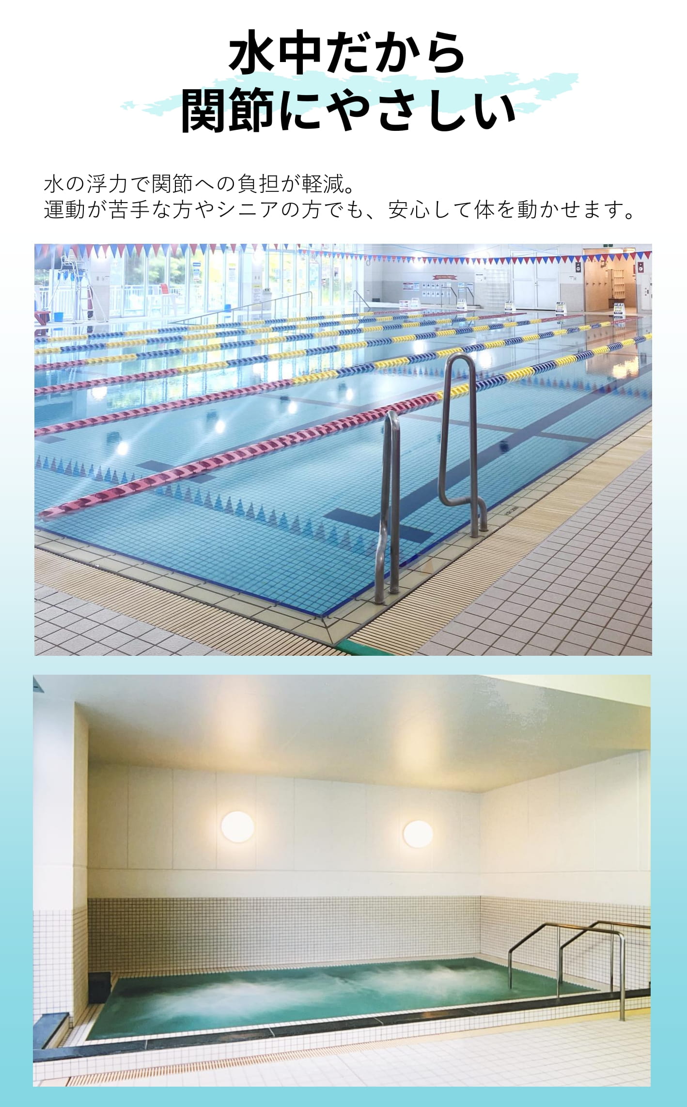 水中だから関節にやさしい