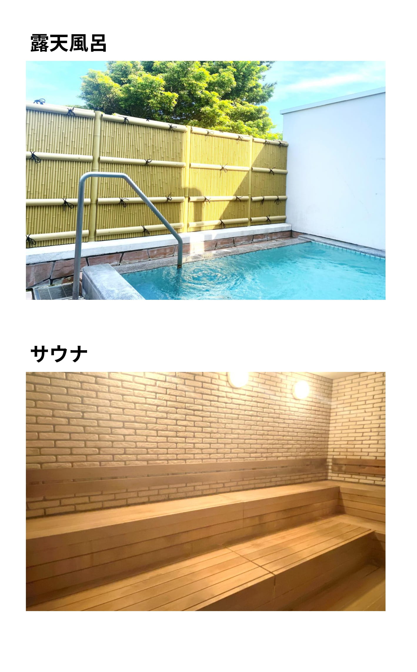露天風呂＆サウナでリラックスも。