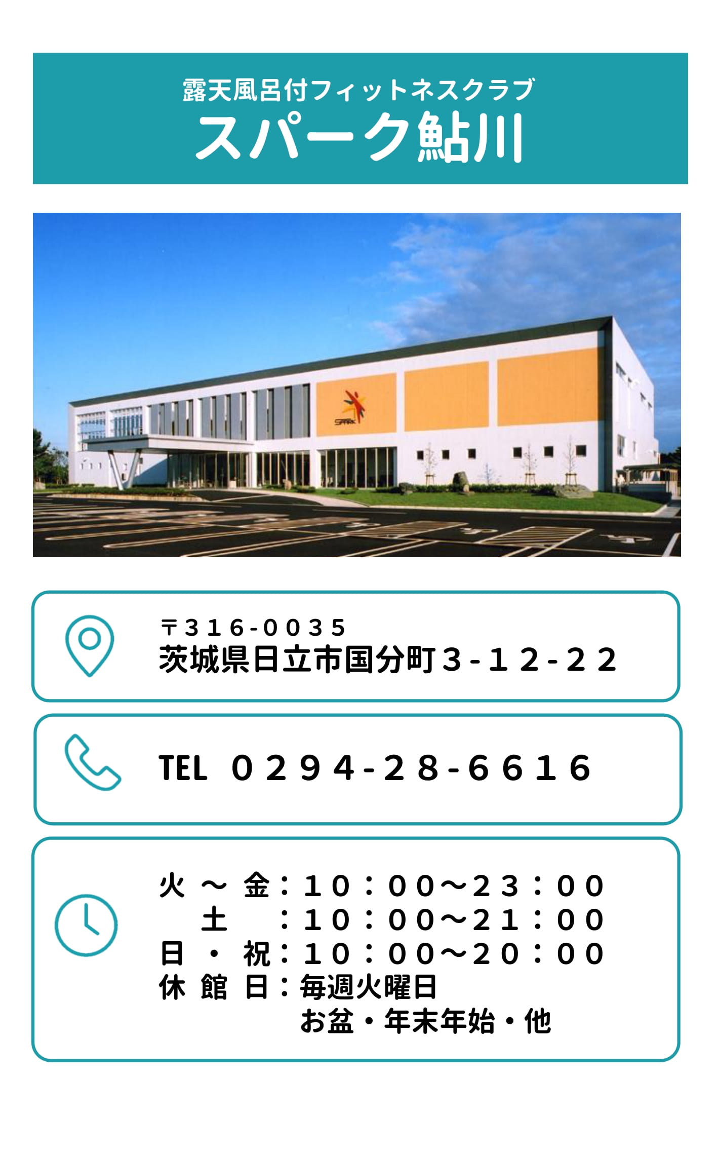 地域最大のフィットネスクラブ-スパーク鮎川