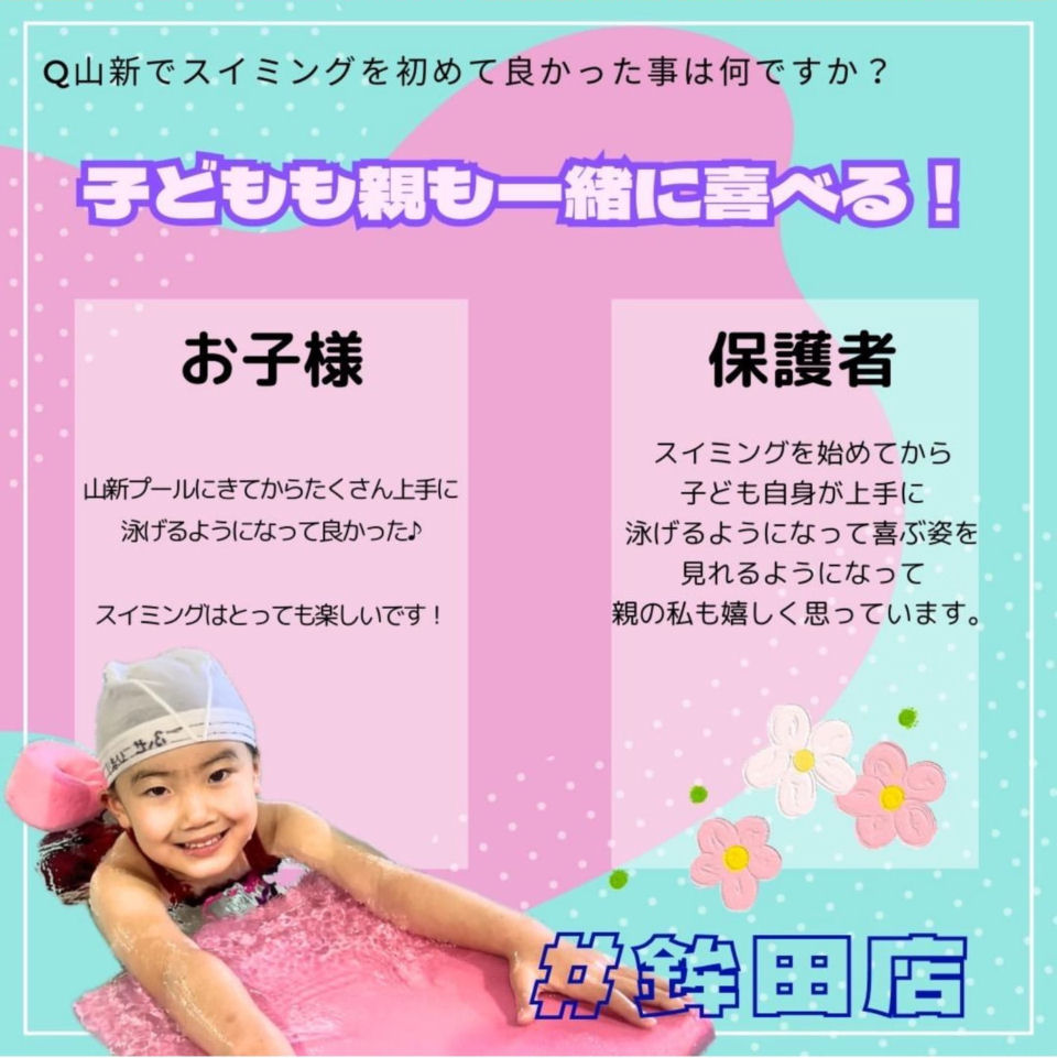 子どもも親も一緒に喜べる!!