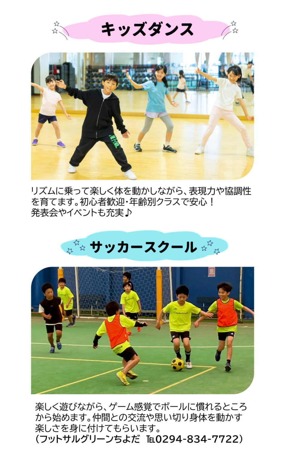 キッズダンススクール/サッカースクール　スパーク千代田