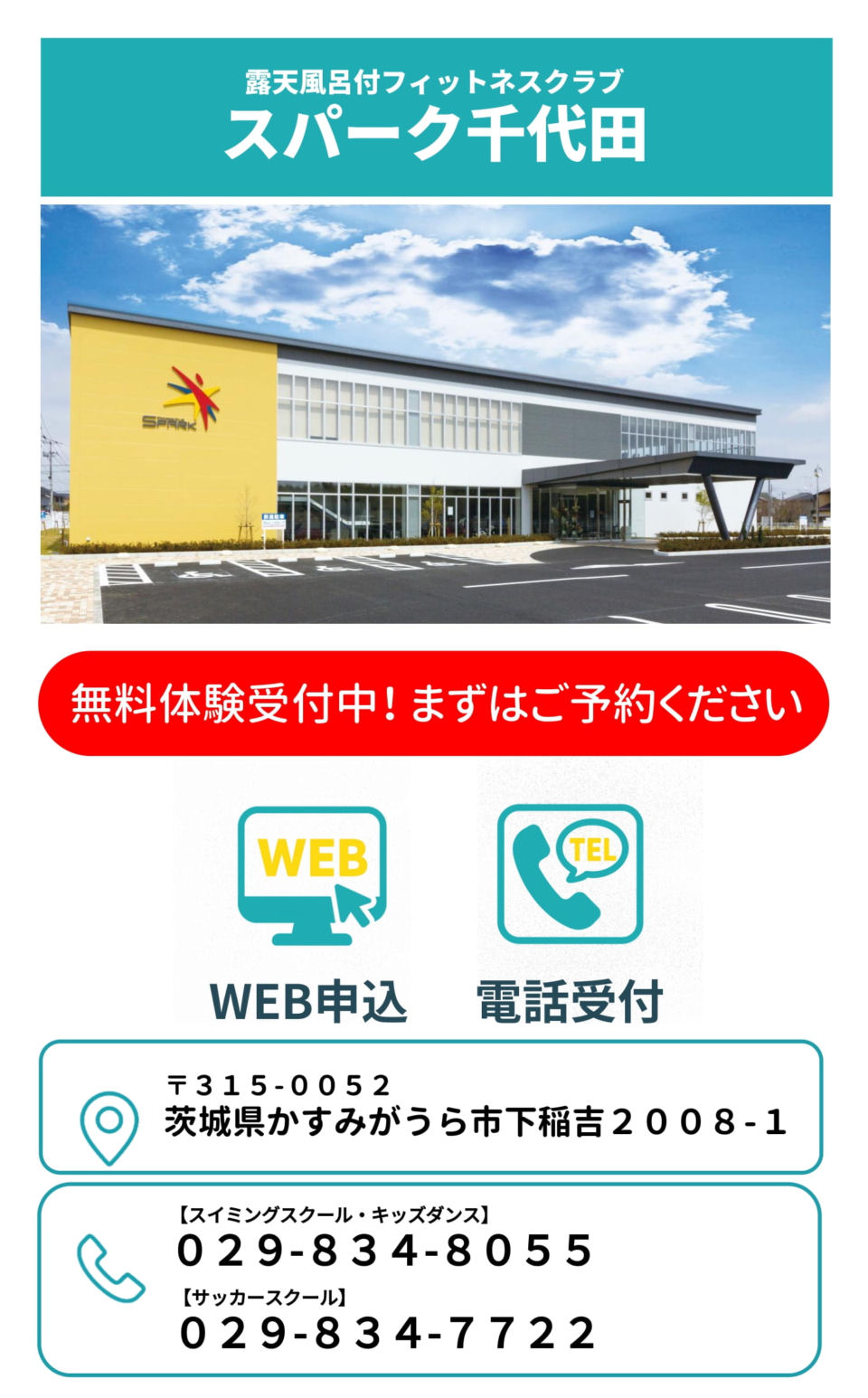 スパーク千代田　申込先