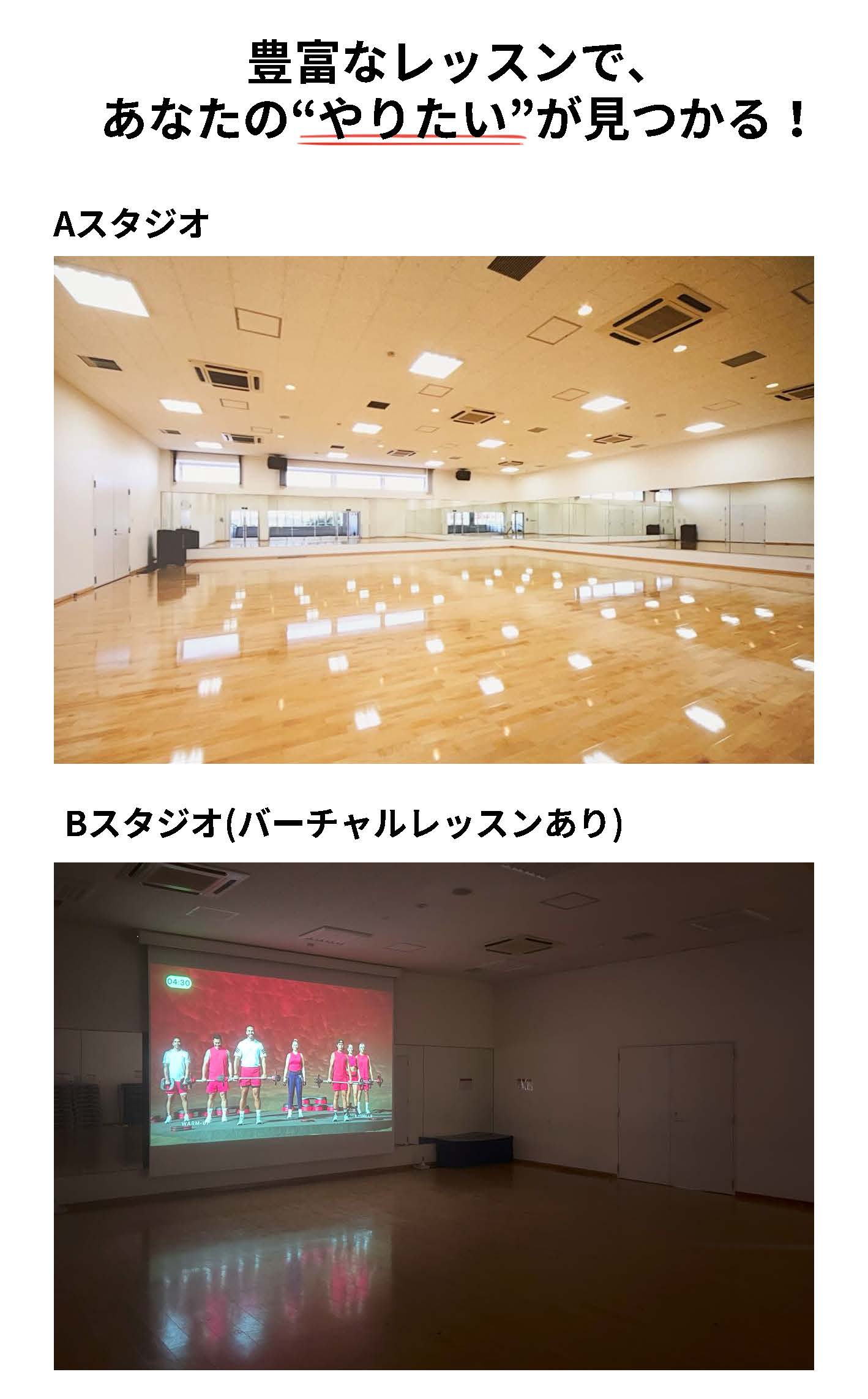 豊富なレッスンで、あなたの”やりたい”が見つかる！