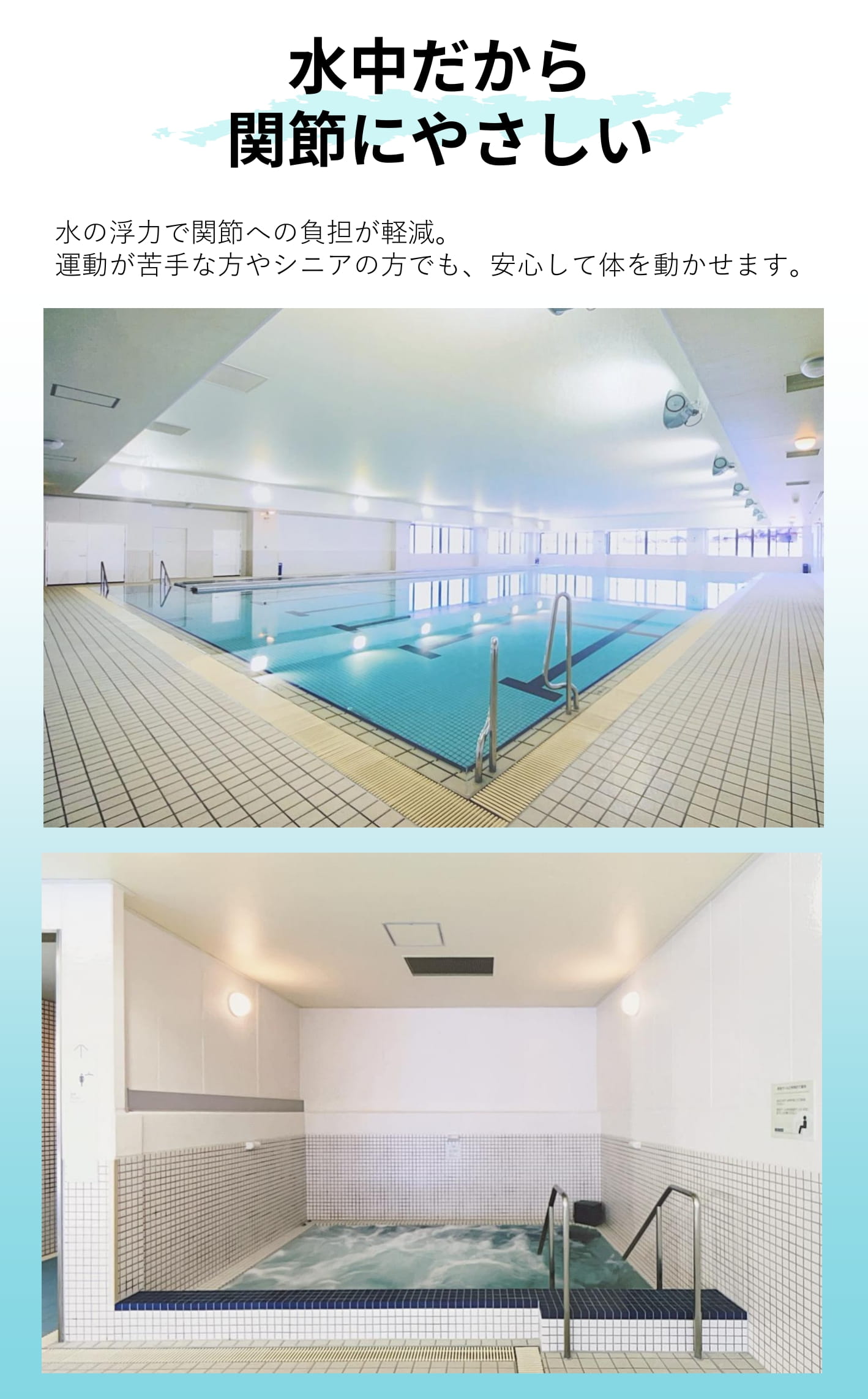 水中だから関節にやさしい