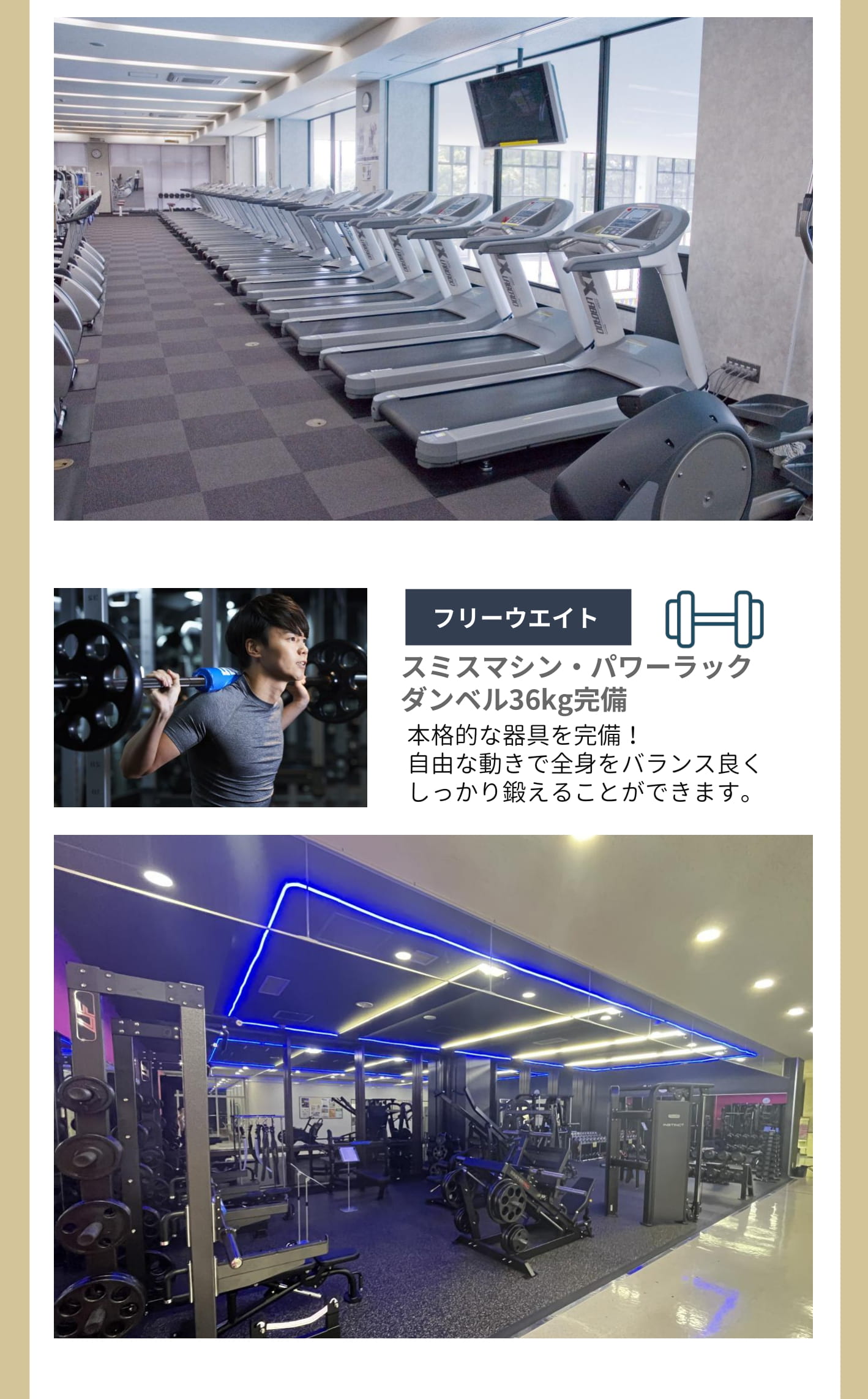 充実のマシンラインアップ　フリーウエイト