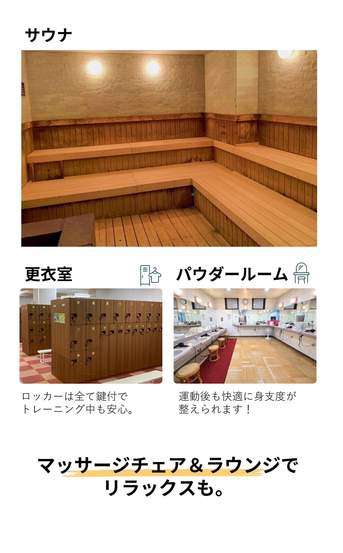 マッサージチェア＆ラウンジでリラックスも。