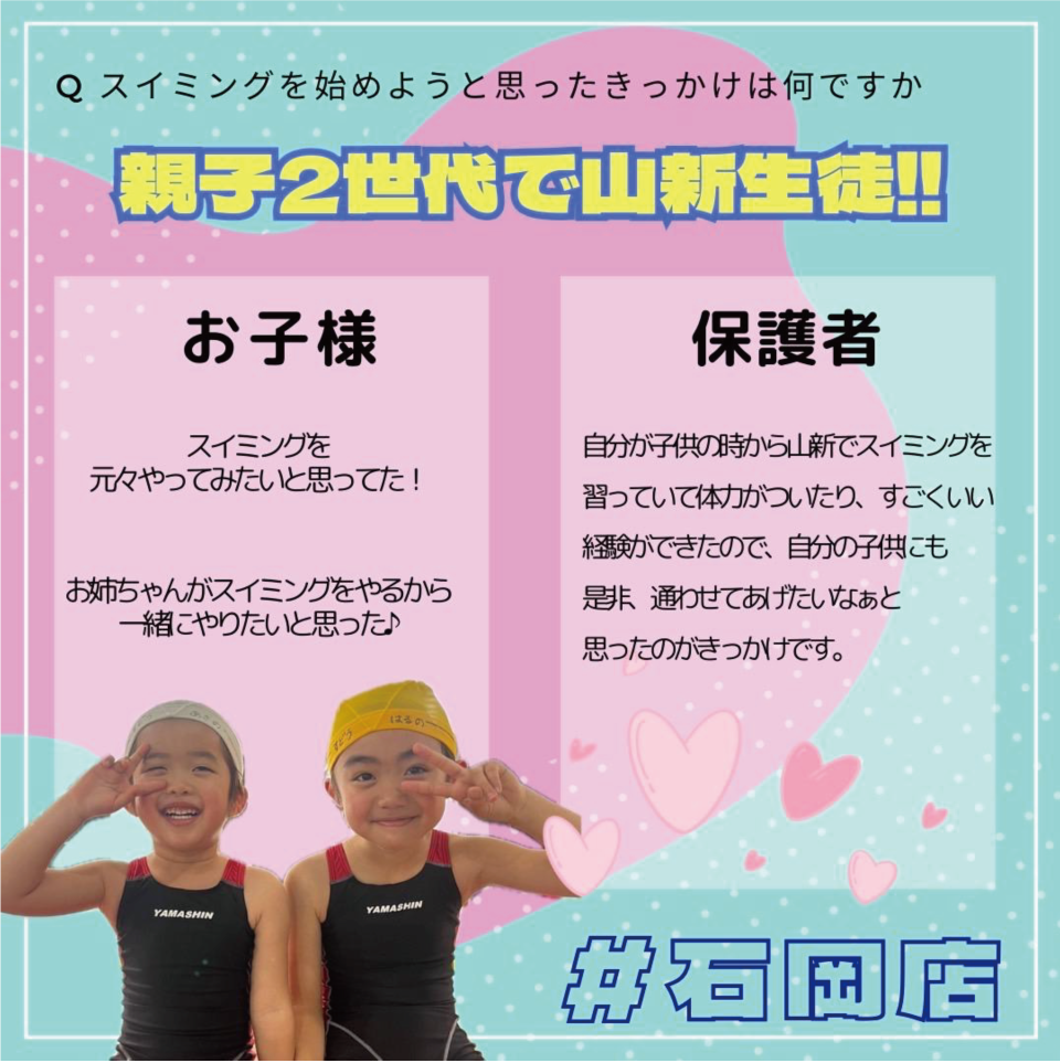 親子2世代で山新生徒！！