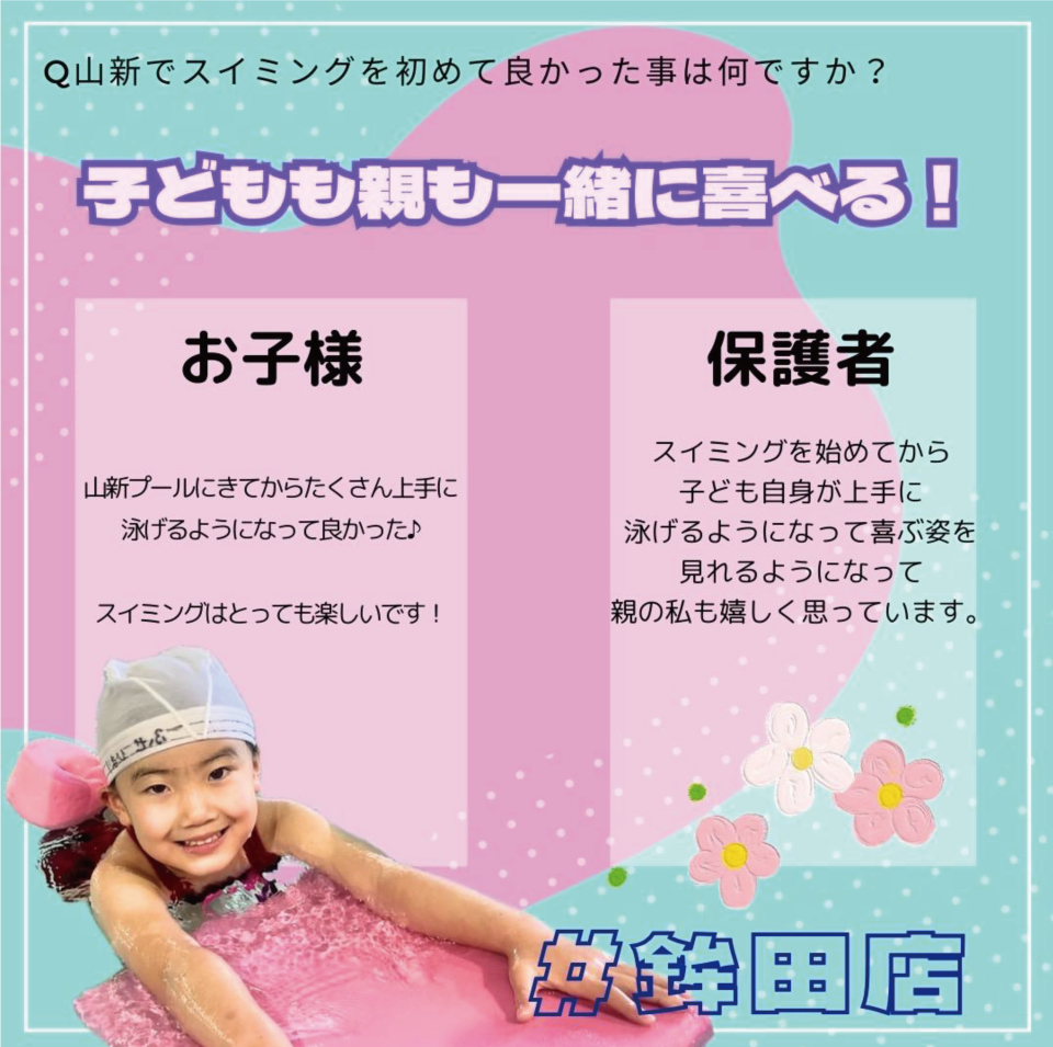 子どもも親も一緒に喜べる!!