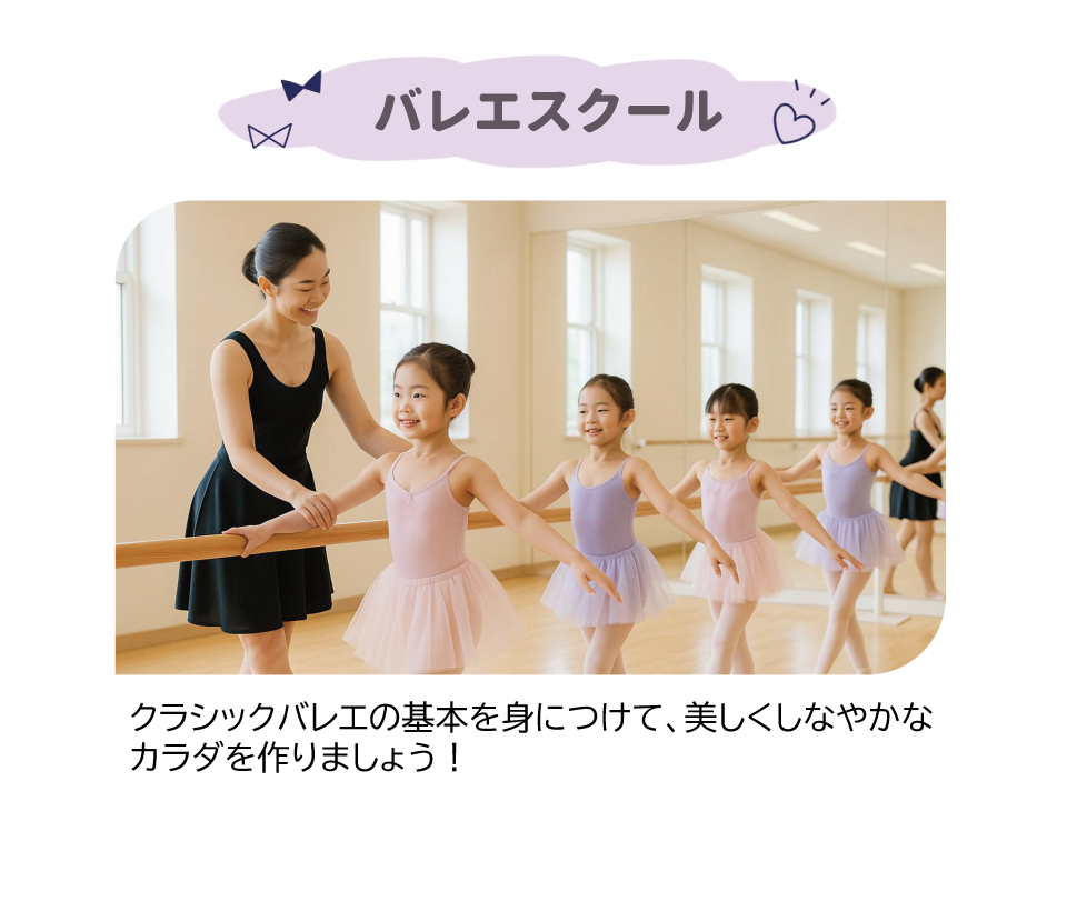 バレエスクール　スポーツプラザ山新鉾田