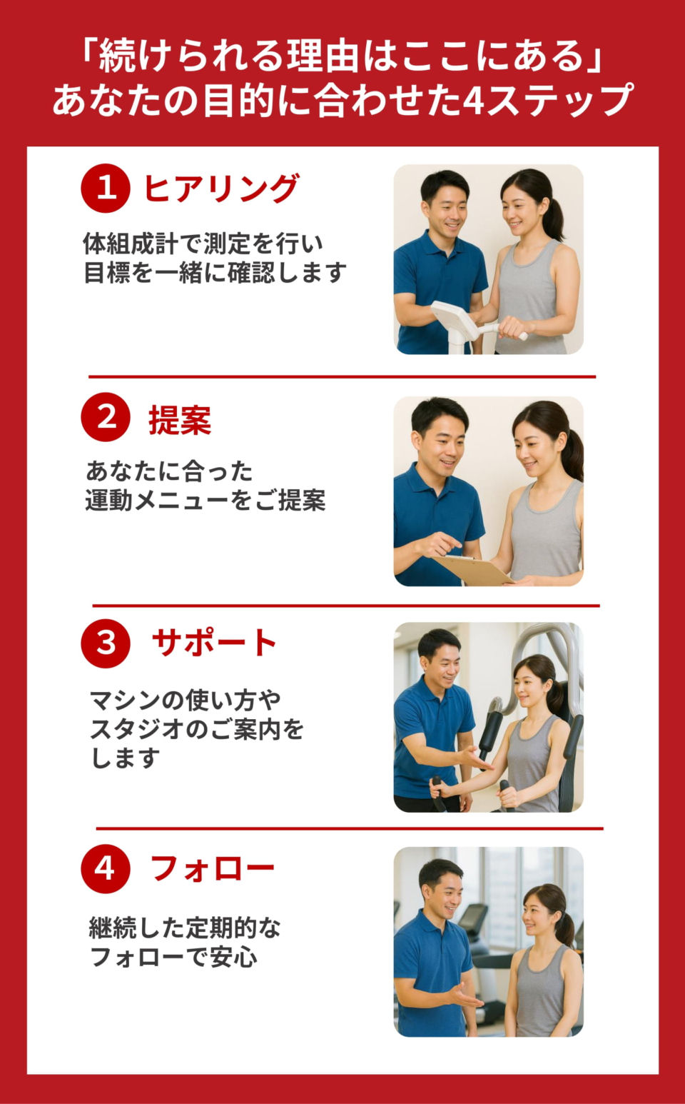 スポーツプラザ山新鉾田続けられる理由はここにある