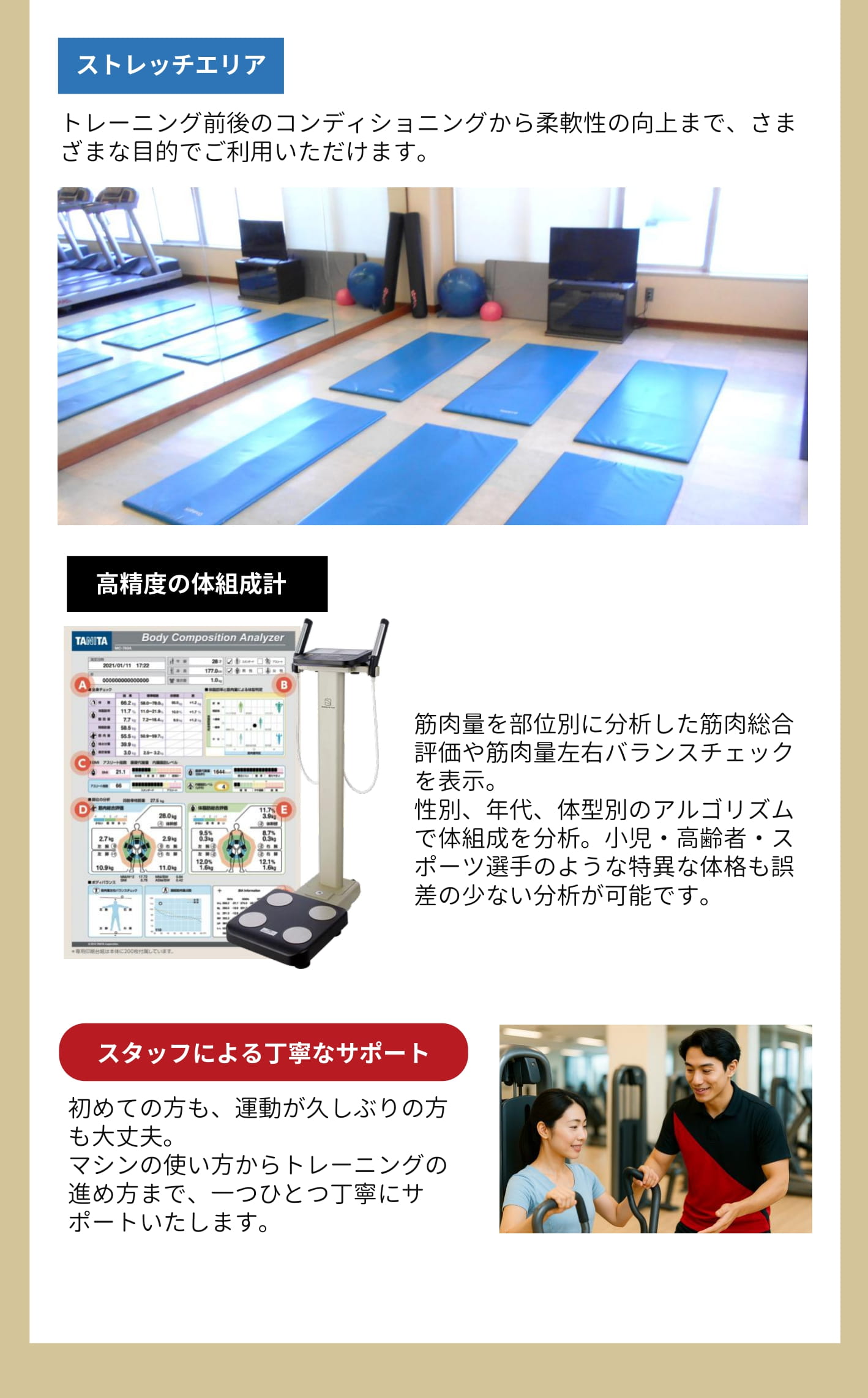 高精度体組成計/スタッフによる丁寧なサポート