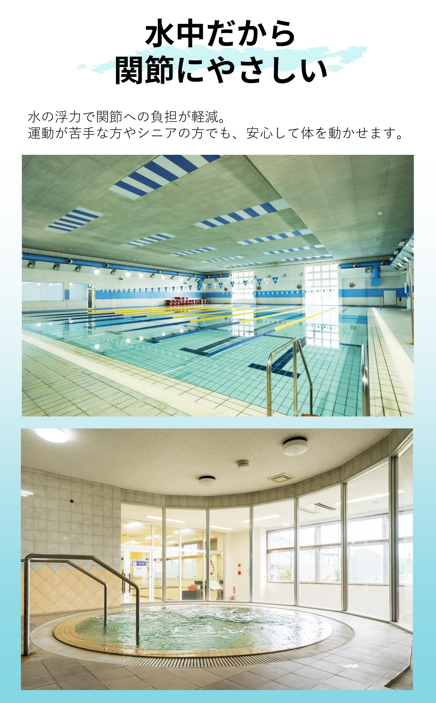 水中だから関節にやさしい