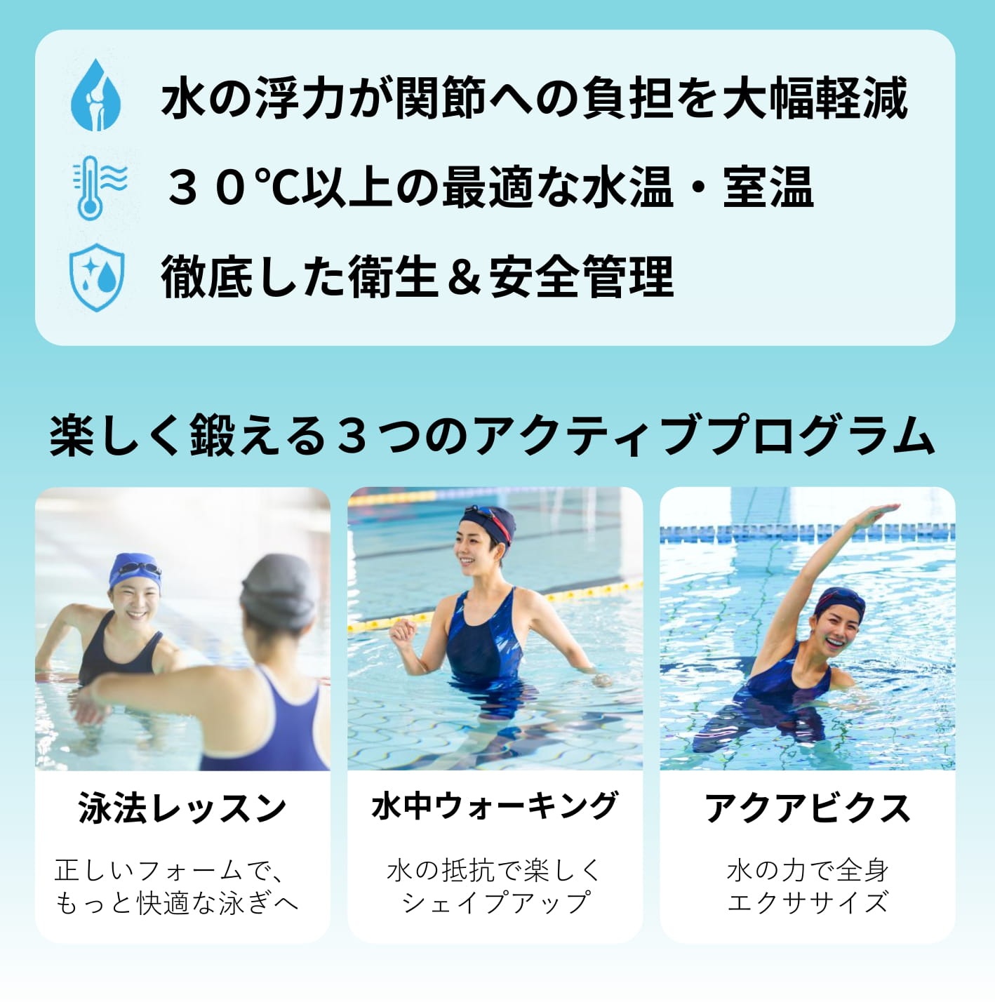 プールで、楽しく鍛える3つのアクティブプログラム