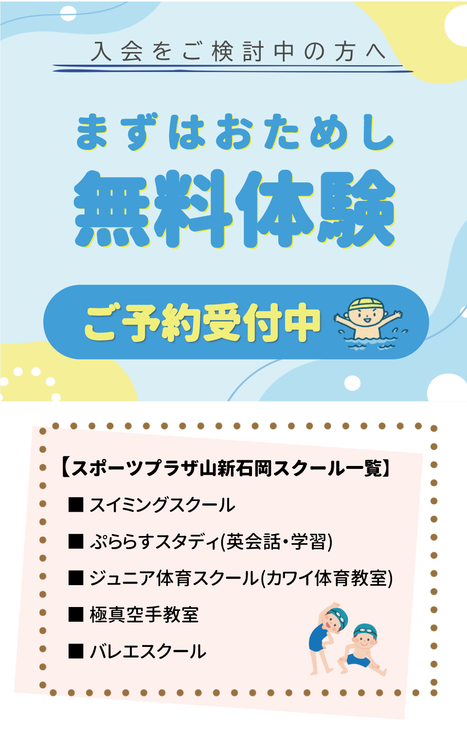 スポーツプラザ山新石岡スクール一覧