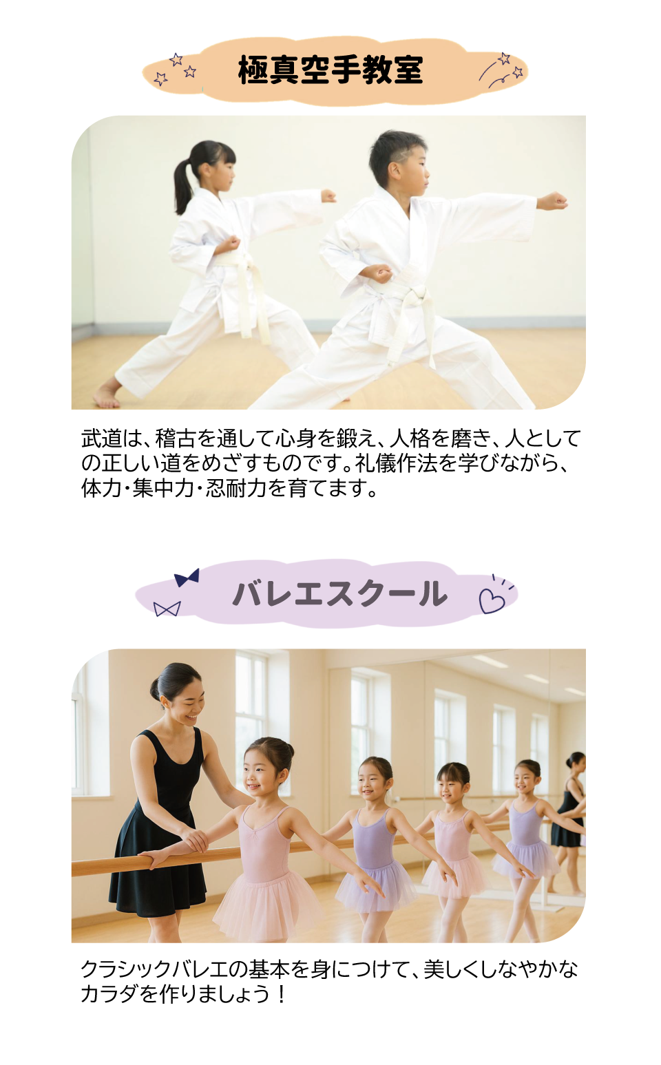 極真空手教室/バレエスクール　スポーツプラザ山新石岡
