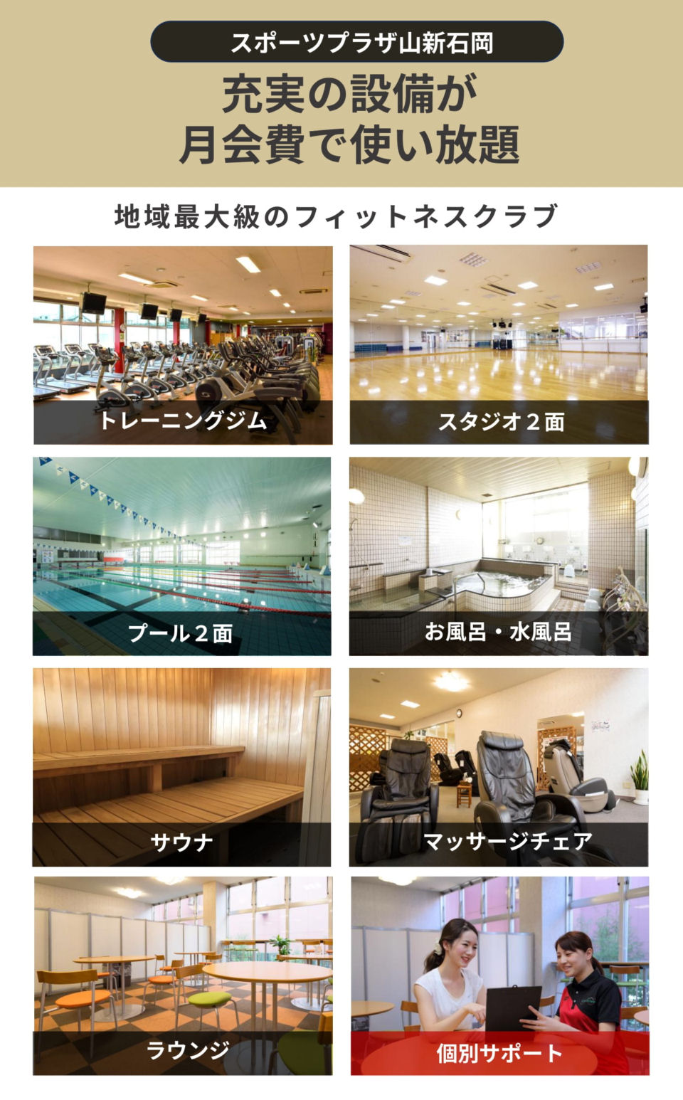 スポーツプラザ山新石岡―充実の施設が月会費で使い放題