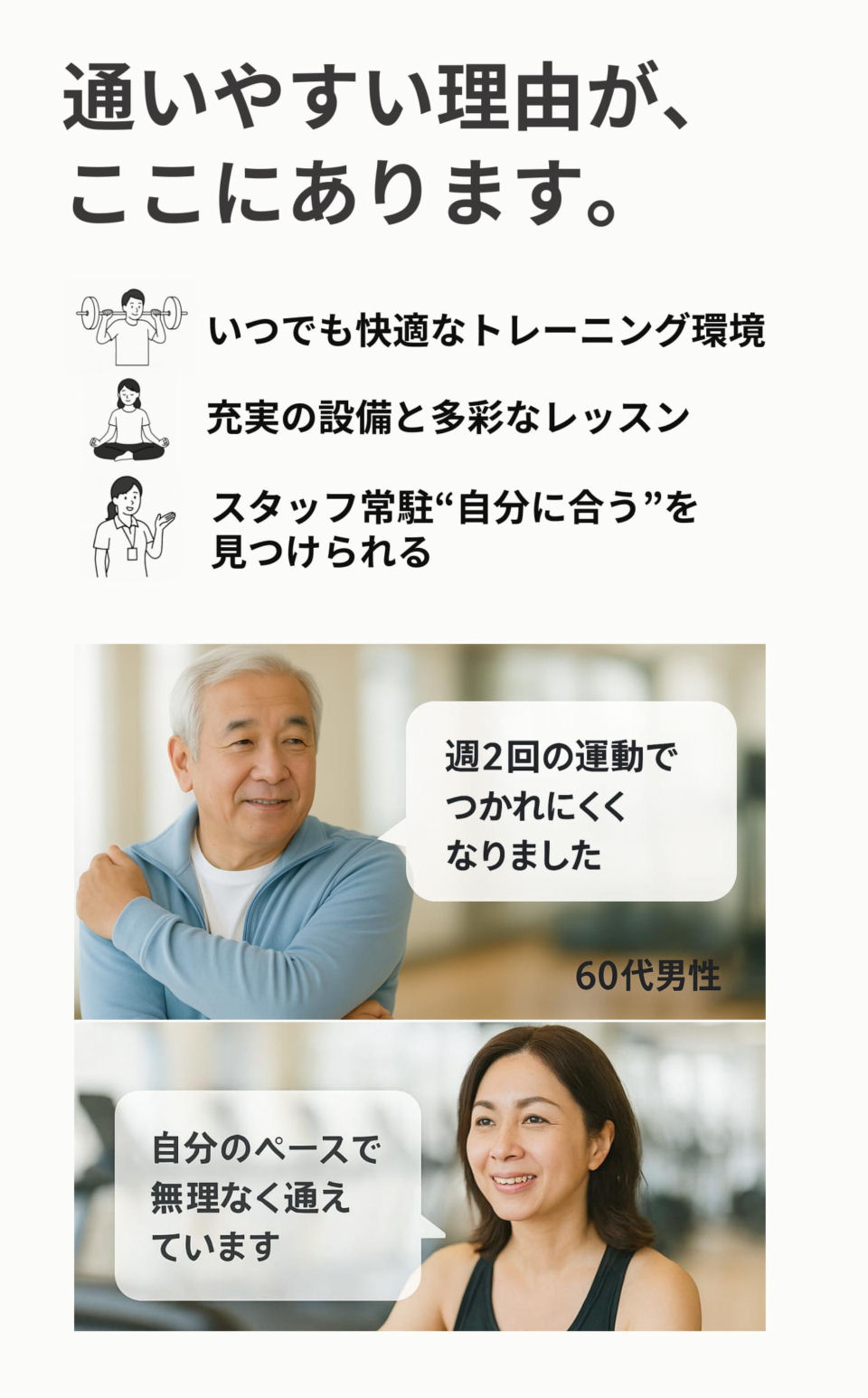 スポーツプラザ山新石岡に通いやすい理由がここにあります。