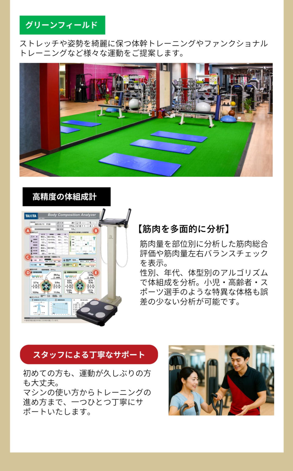 高精度体組成計/スタッフによる丁寧なサポート