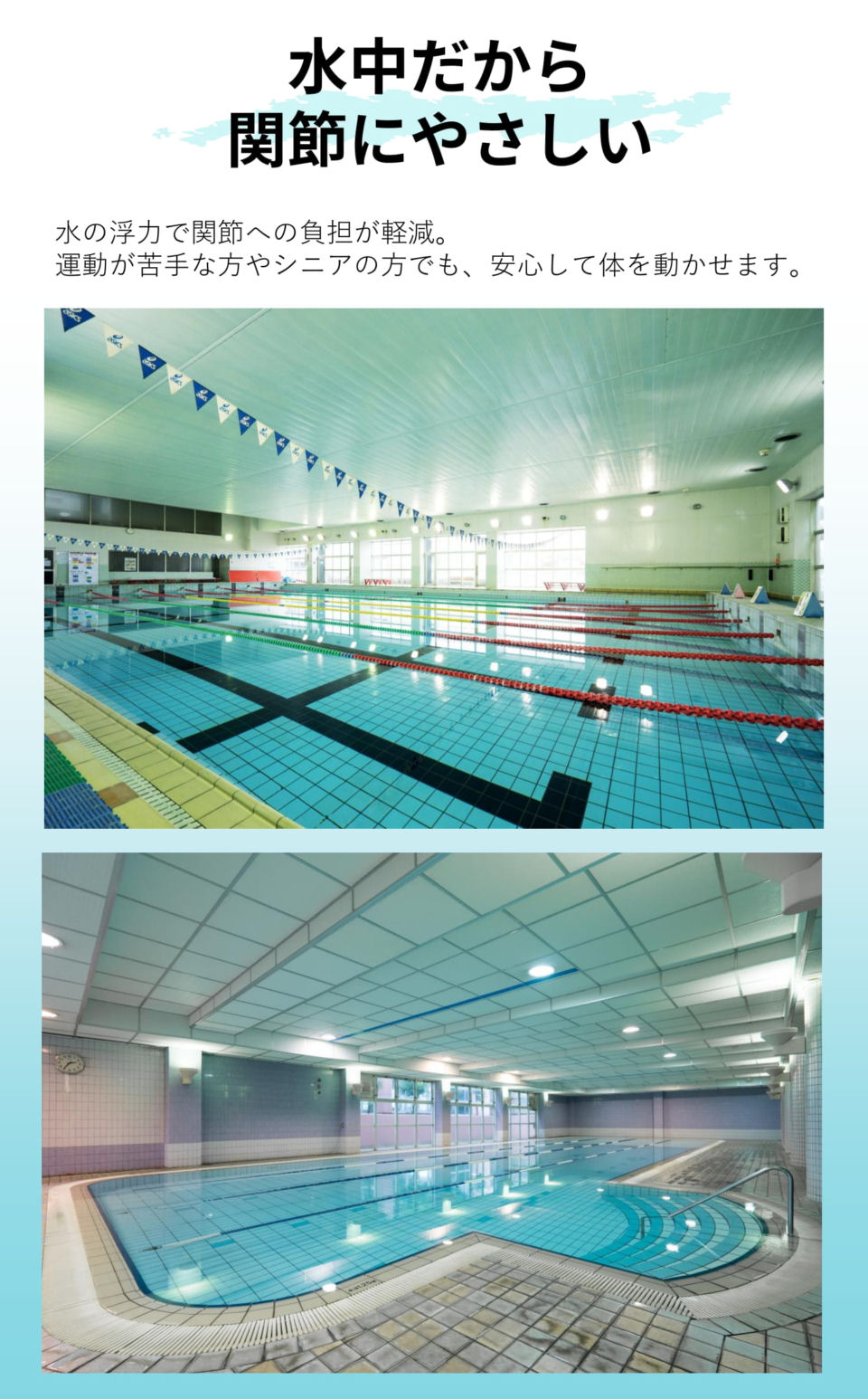 水中だから関節にやさしい