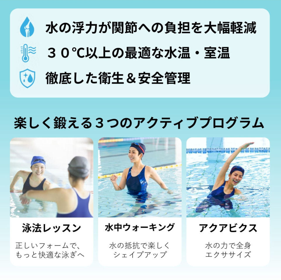 プールで、楽しく鍛える3つのアクティブプログラム