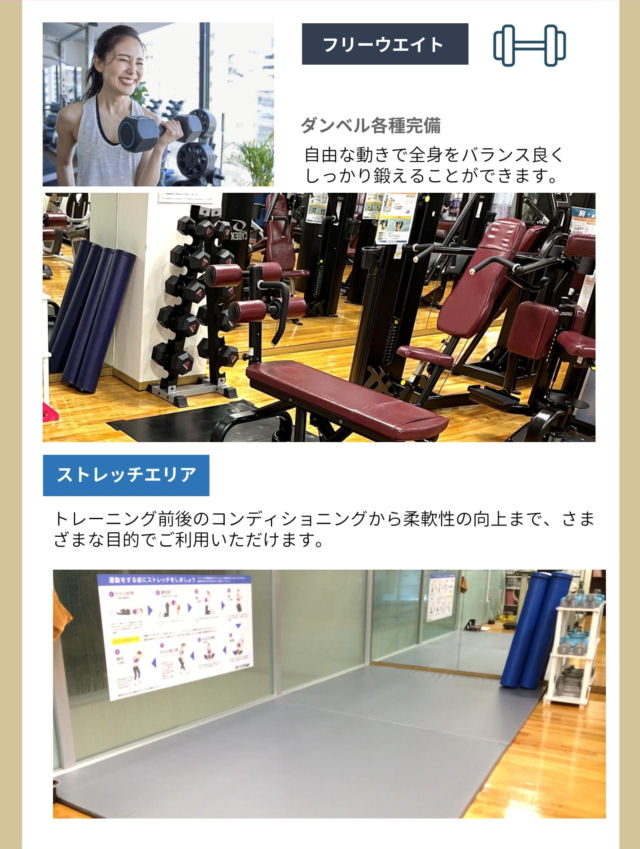 充実のマシンラインアップ　フリーウエイト/ストレッチエリア