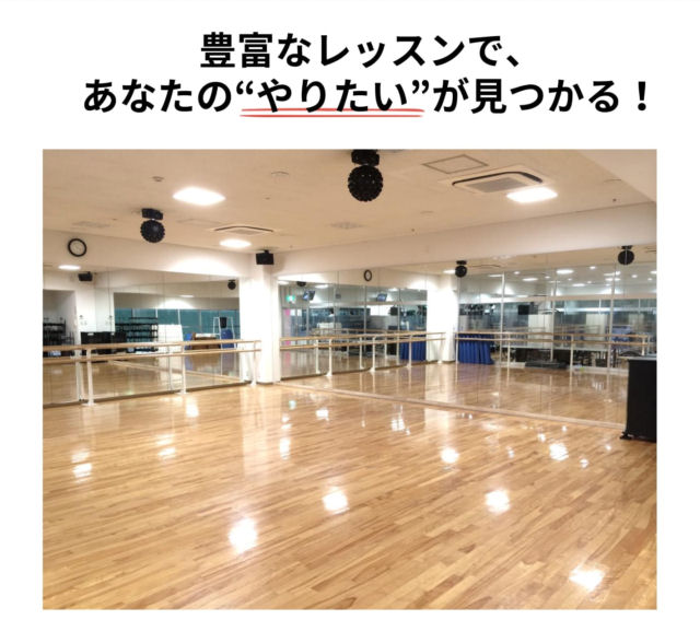 豊富なレッスンで、あなたの”やりたい”が見つかる！