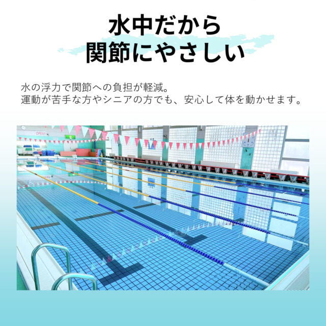 水中だけら関節にやさしい