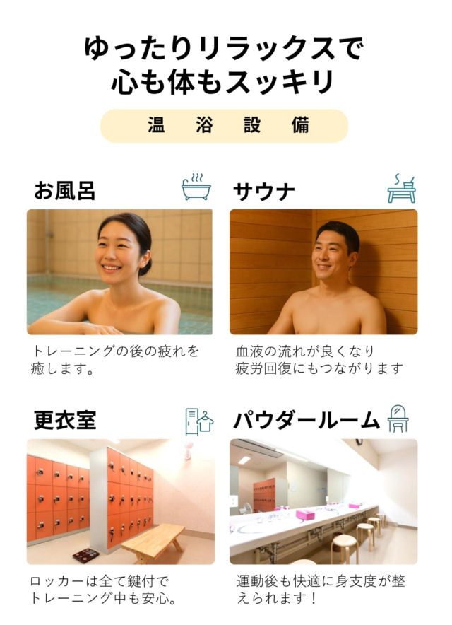 温浴施設でゆったりリラックス心も体もスッキリ