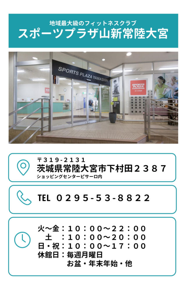 地域最大のフィットネスクラブ-スポーツプラザ山新常陸大宮