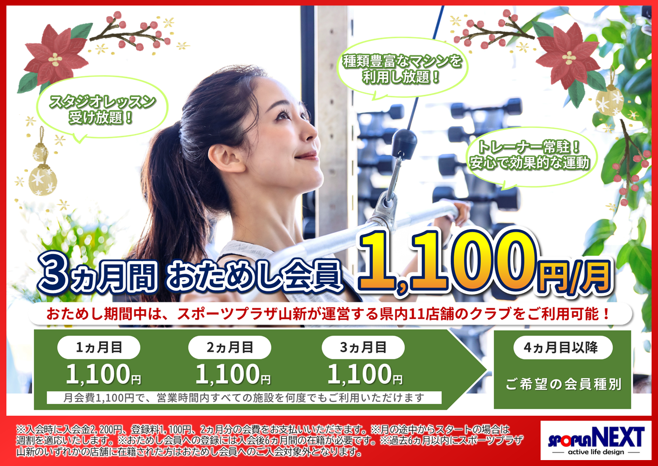 入会キャンペーン特典