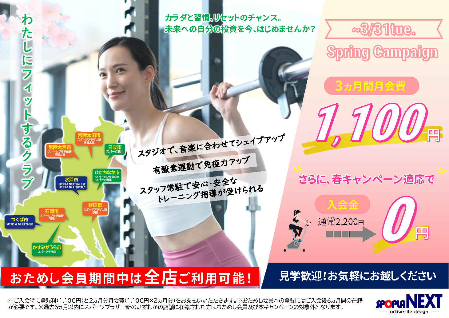 入会キャンペーン特典