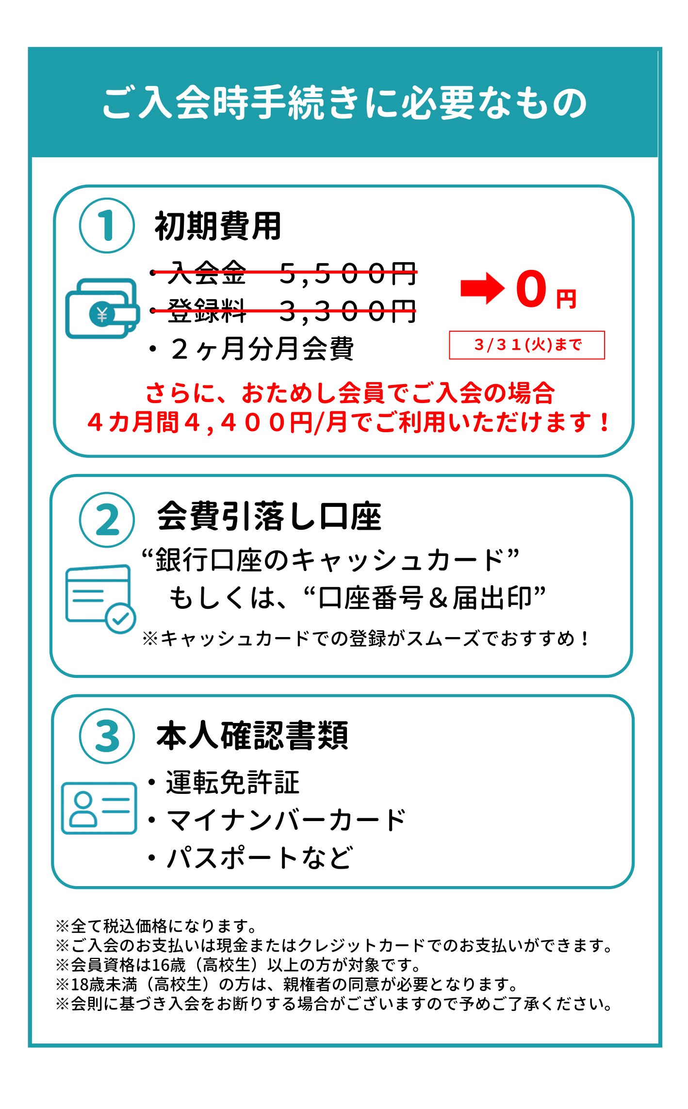 スポーツプラザ山新常陸太田-ご入会時手続きに必要なもの