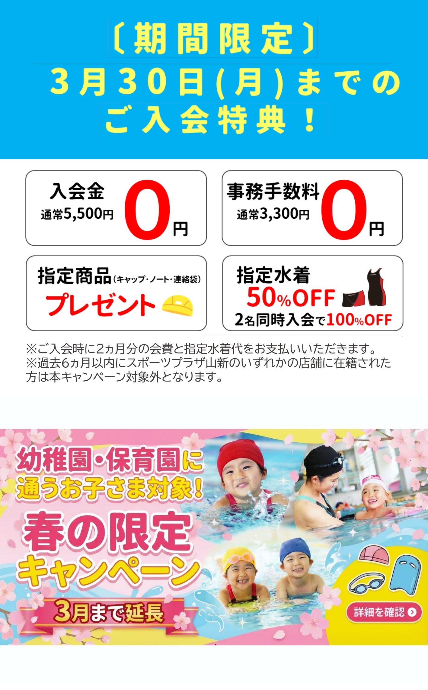 スパークひたちなか　幼保キャンペーン